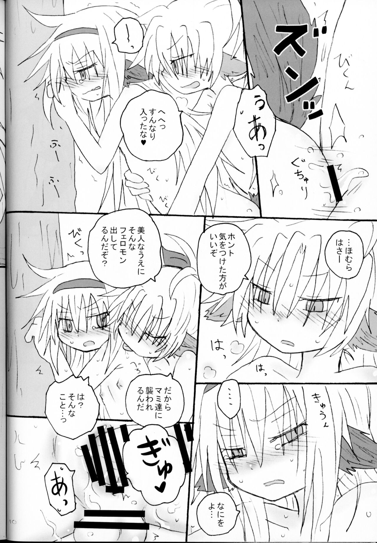 Hatsuchouki Nanka ni Makenai - Page 9
