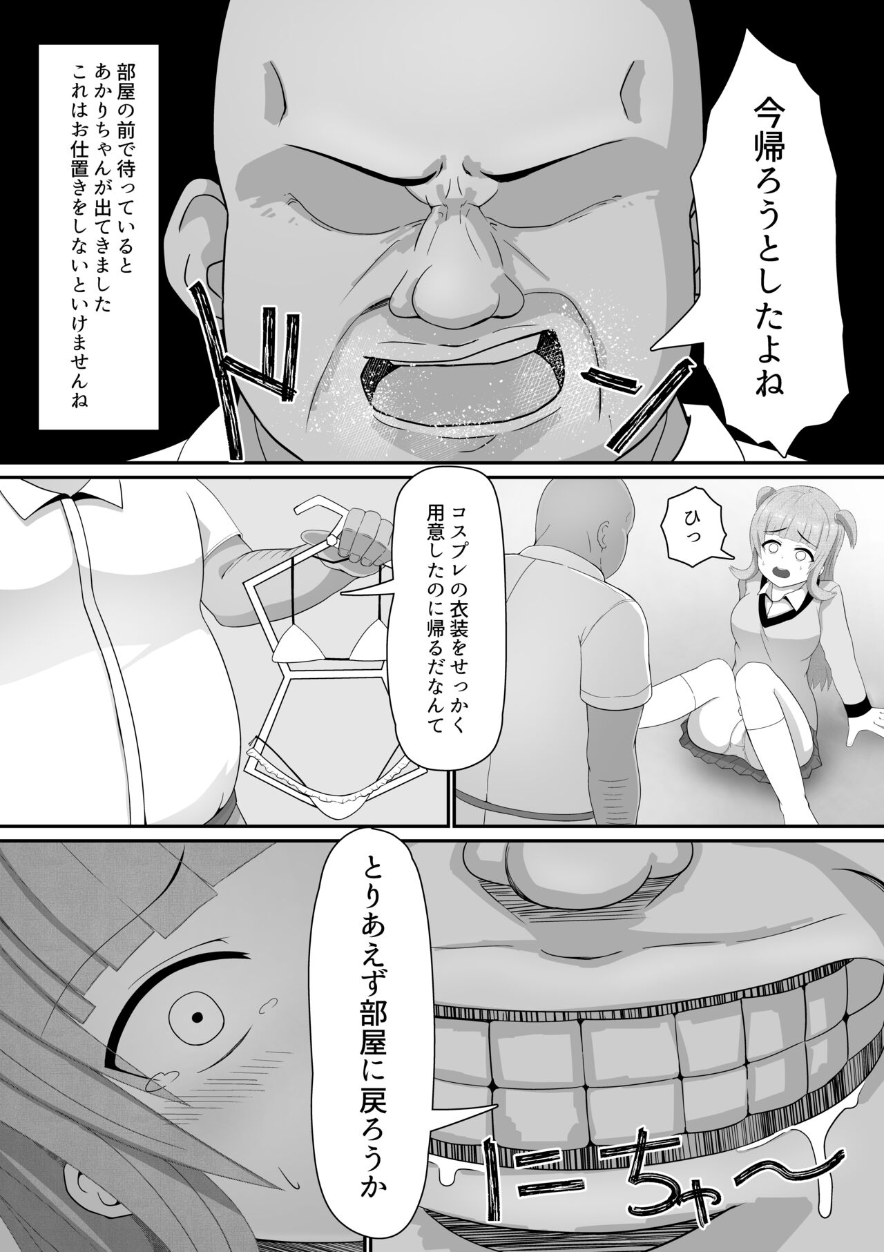 Yowami ni Tsukekomi Mesugaki Choukyou - Page 6