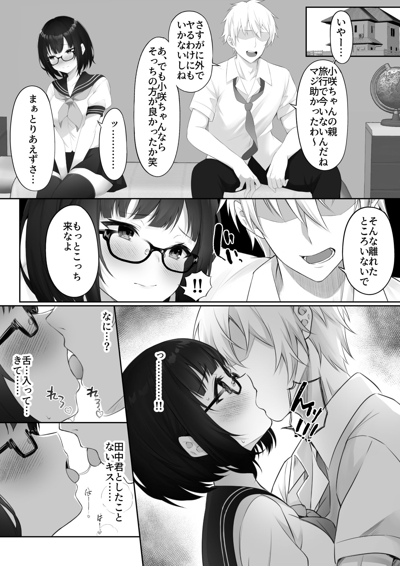 Ochita Kanojo - Page 15