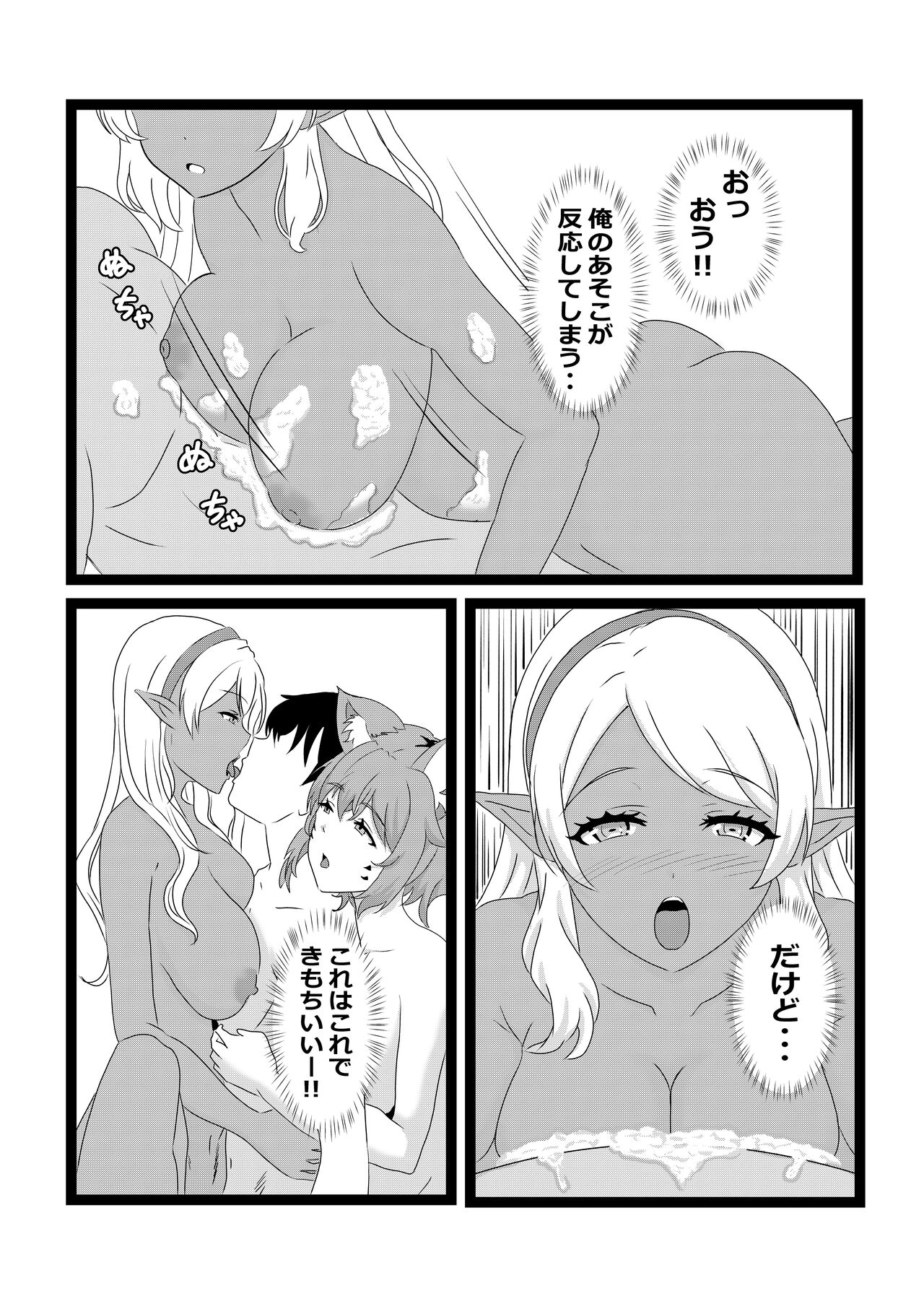 Non Non Nonbiri Isekai Nouka Harem 2 - Page 43