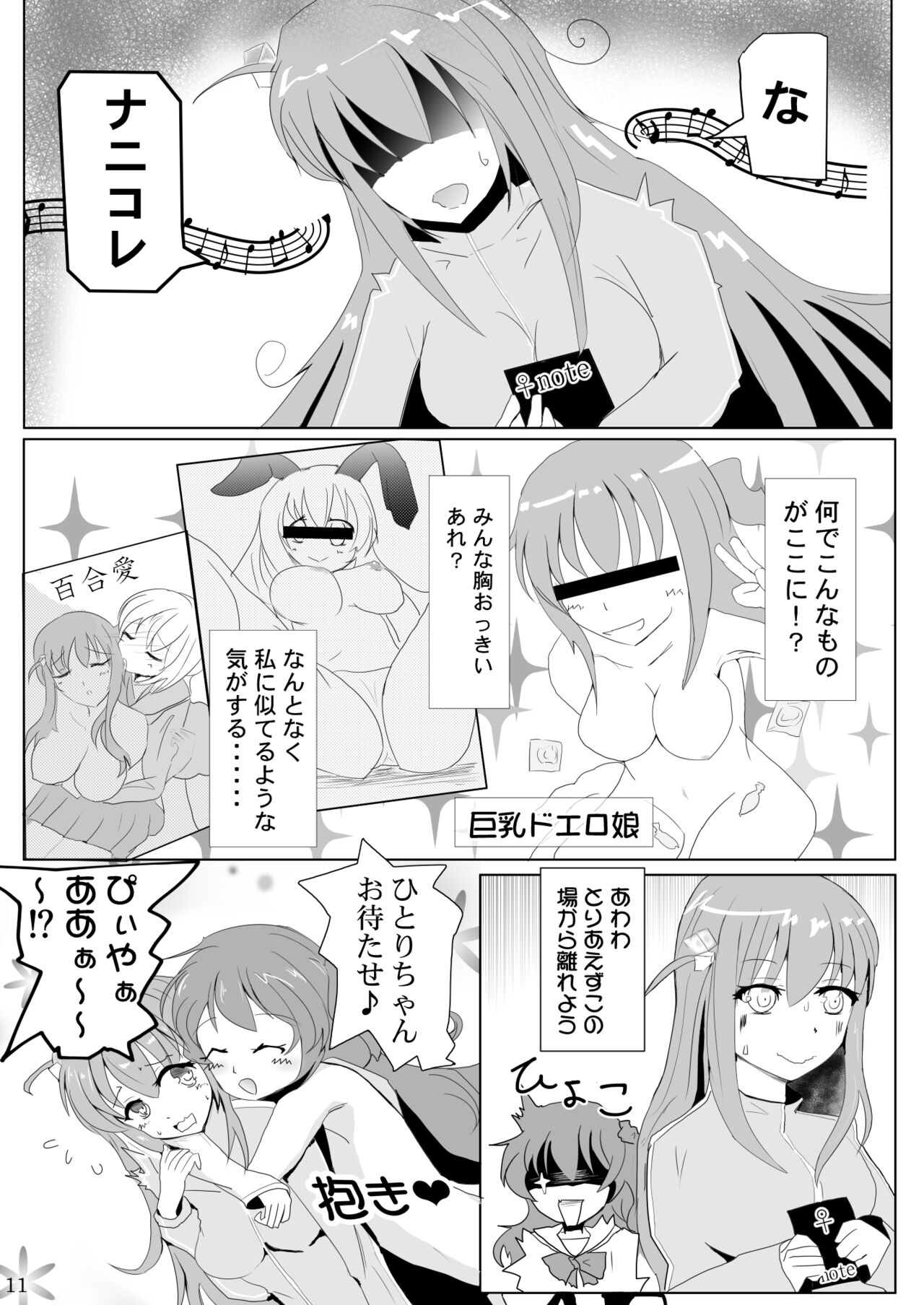 Bocchi-chan no Shiawase Spiral - Page 11