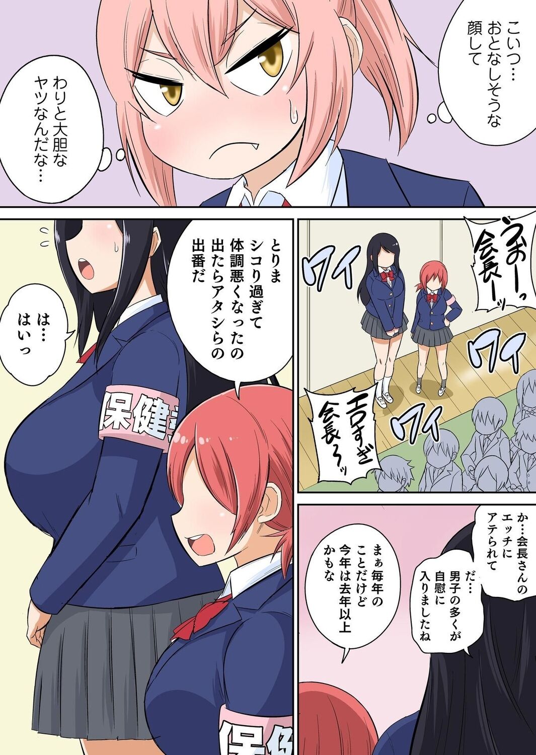 Classmate to Ecchi Jugyou Season two Chapter1~Chapter3 - Page 20