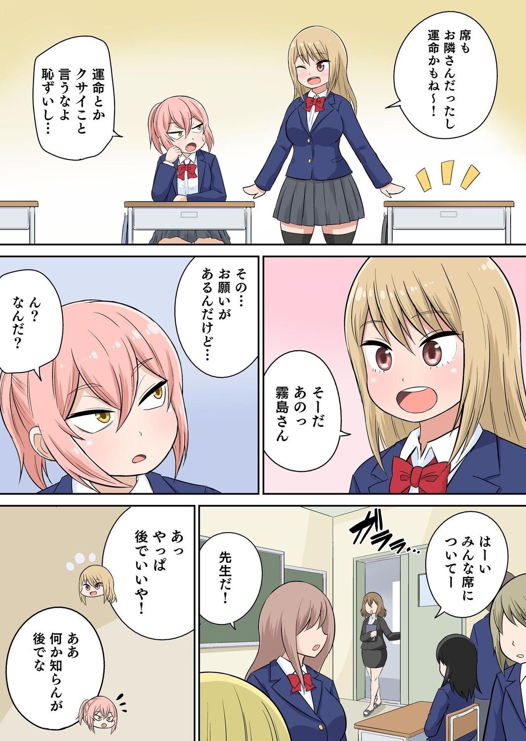 Classmate to Ecchi Jugyou Season two Chapter1~Chapter3 - Page 28