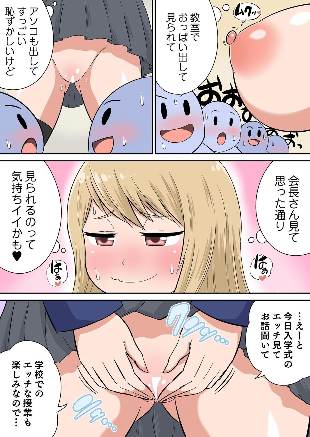 Classmate to Ecchi Jugyou Season two Chapter1~Chapter3 - Page 46