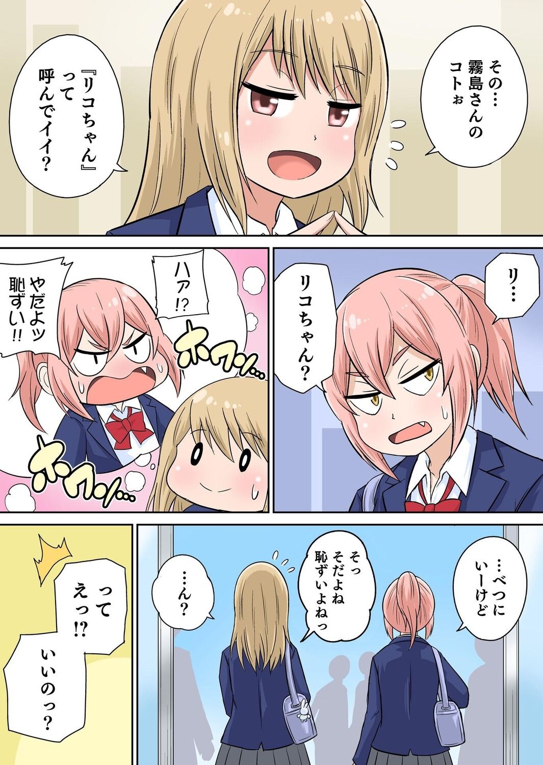 Classmate to Ecchi Jugyou Season two Chapter1~Chapter3 - Page 51
