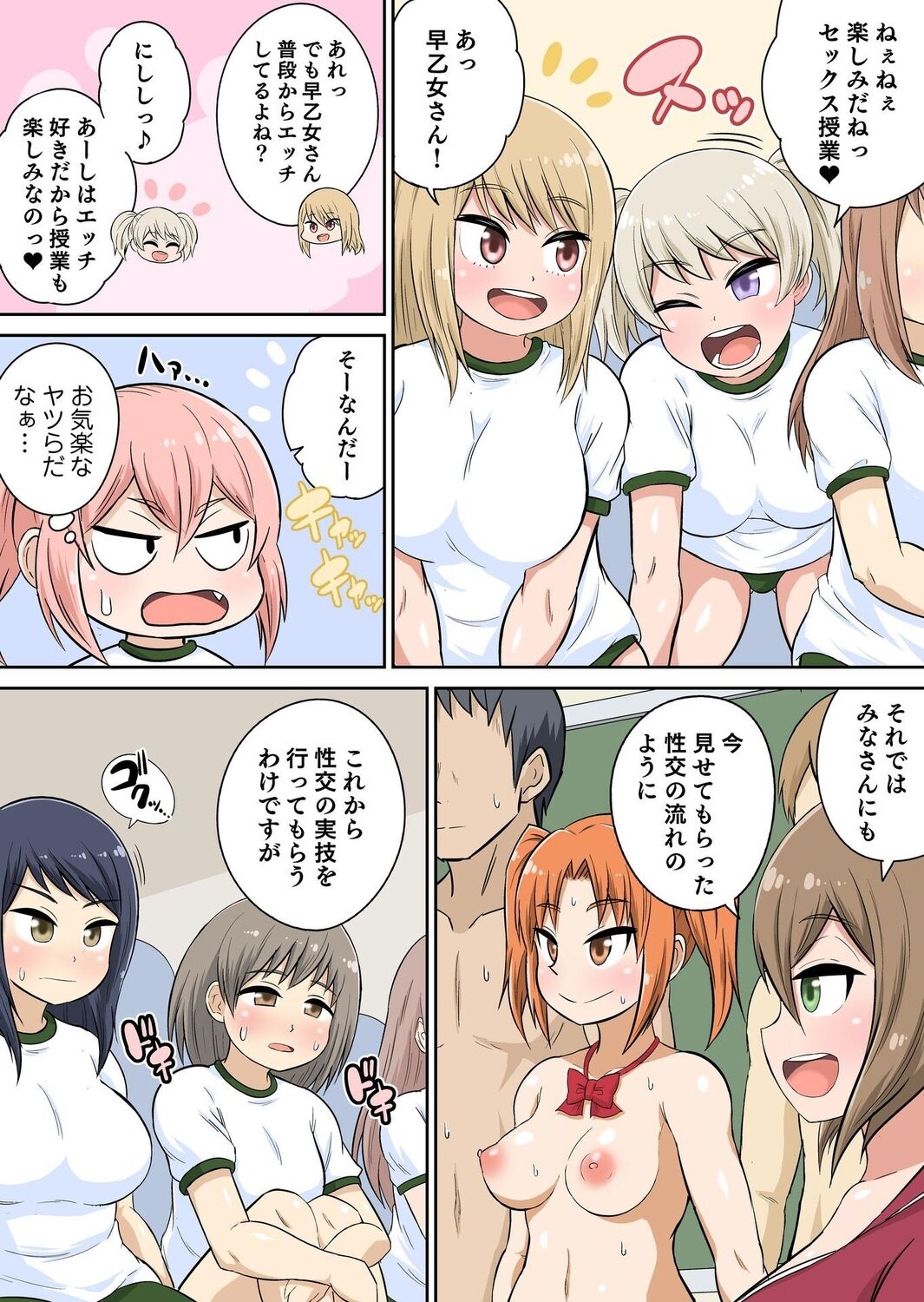 Classmate to Ecchi Jugyou Season two Chapter1~Chapter3 - Page 58