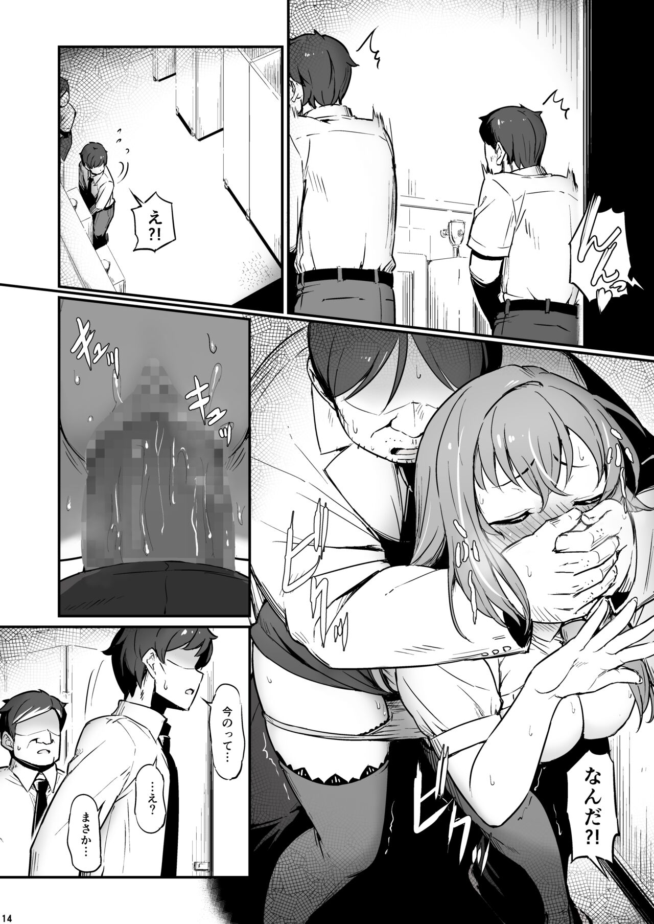 Kagaku Junbishitsu no Tsumi 2 - Page 15