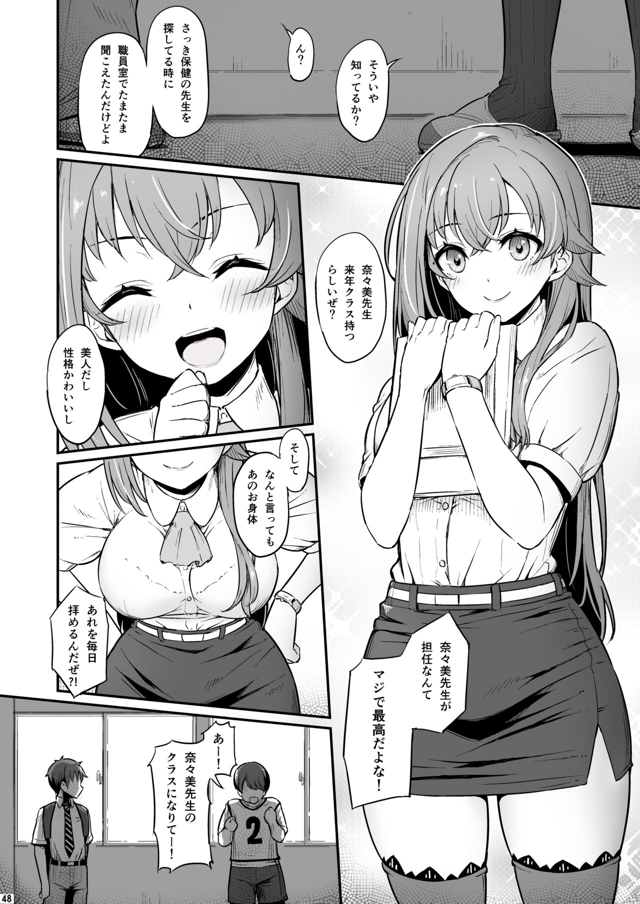 Kagaku Junbishitsu no Tsumi 2 - Page 49