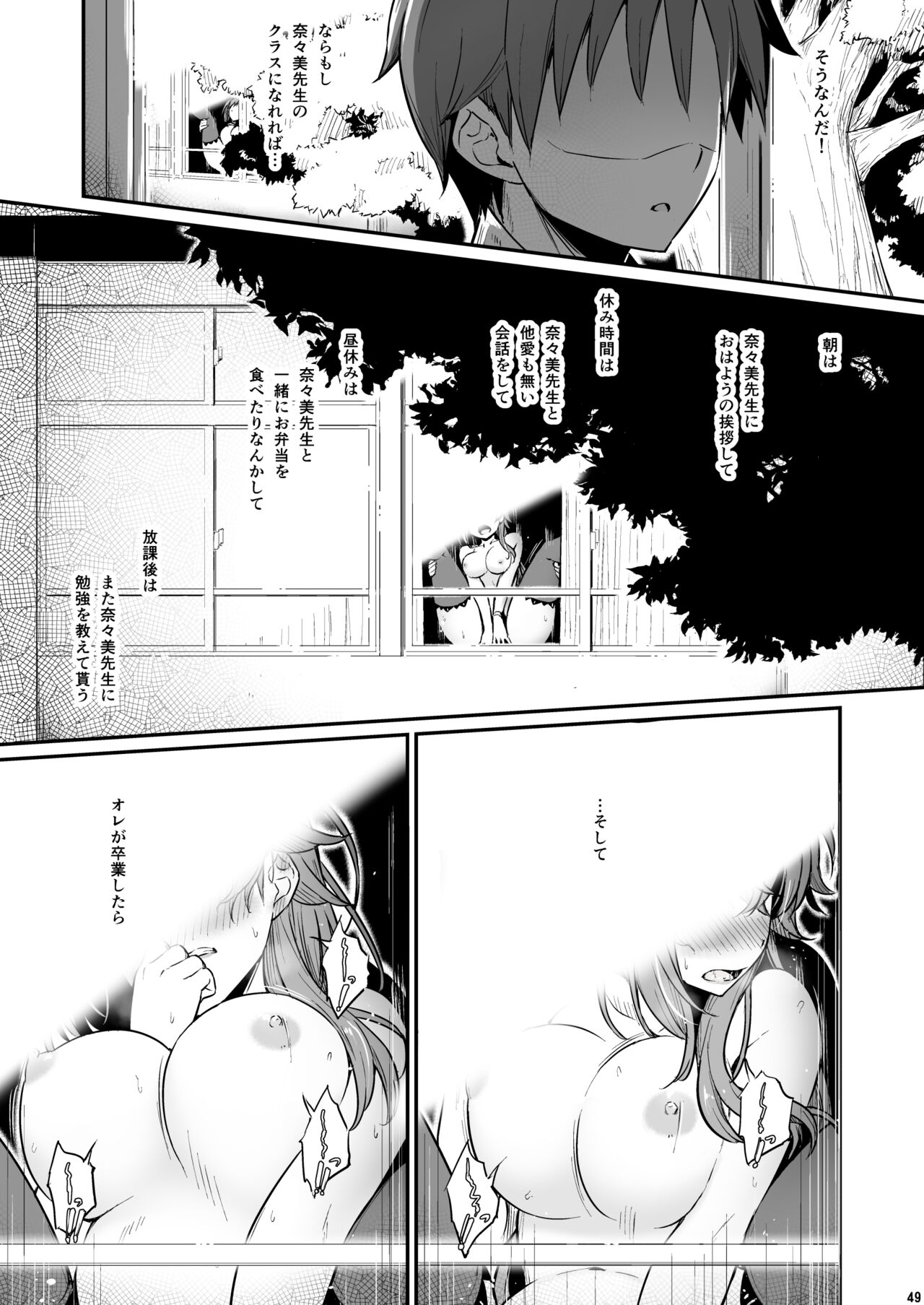 Kagaku Junbishitsu no Tsumi 2 - Page 50