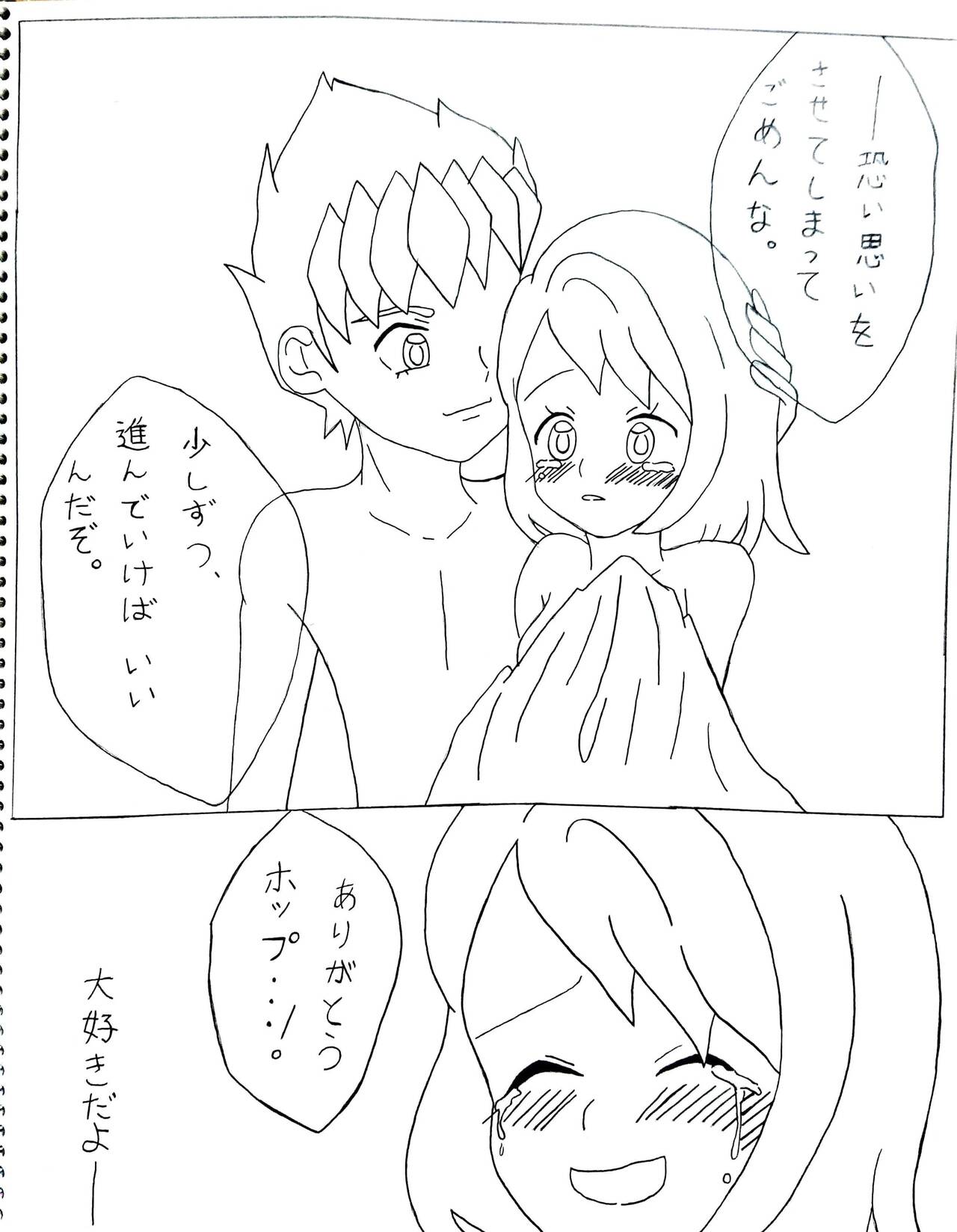 Hajimete - Page 9