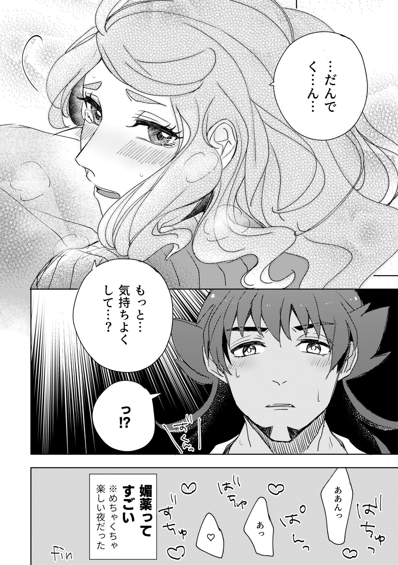 Dansoni Sukebe Ansoro Kikoubun - Page 20