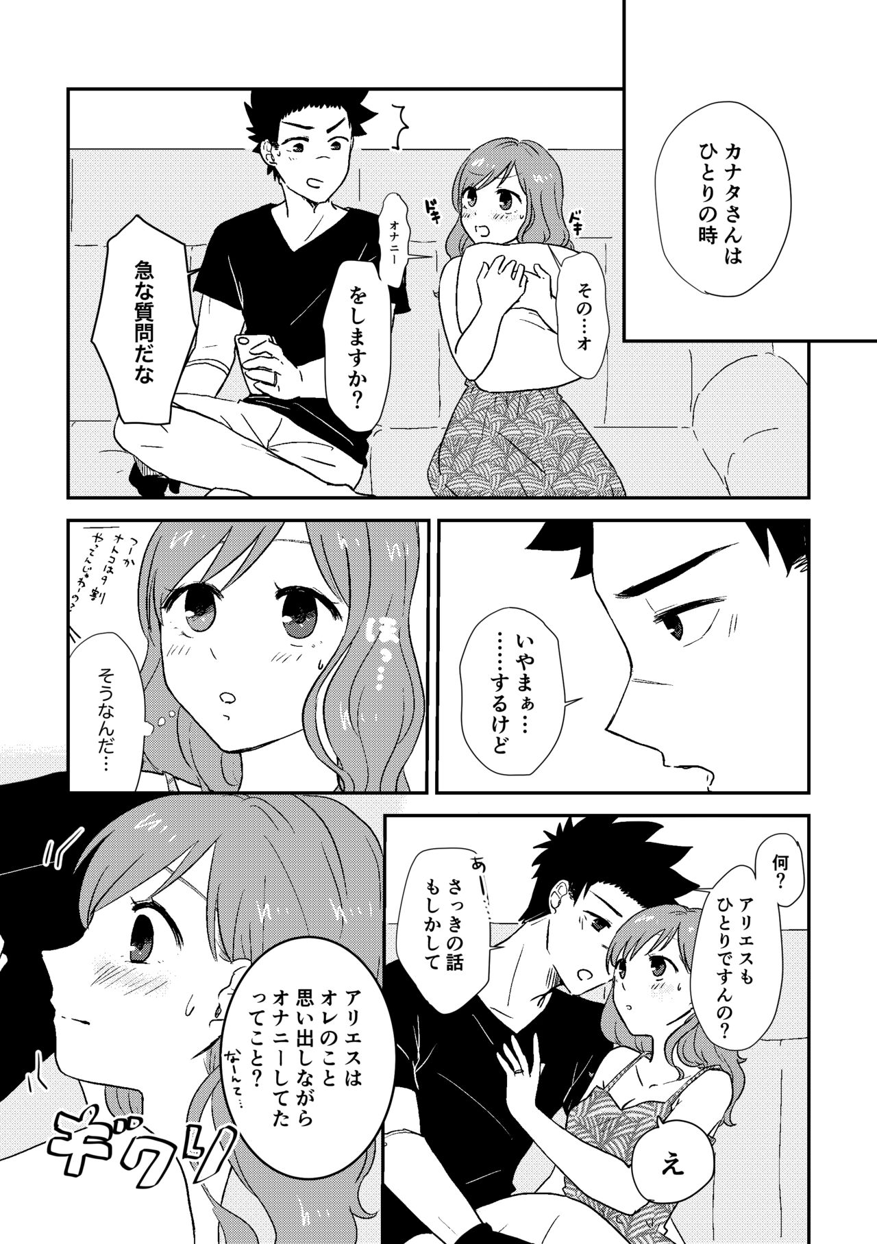 omoide dake ja ikiteikenai - Page 25