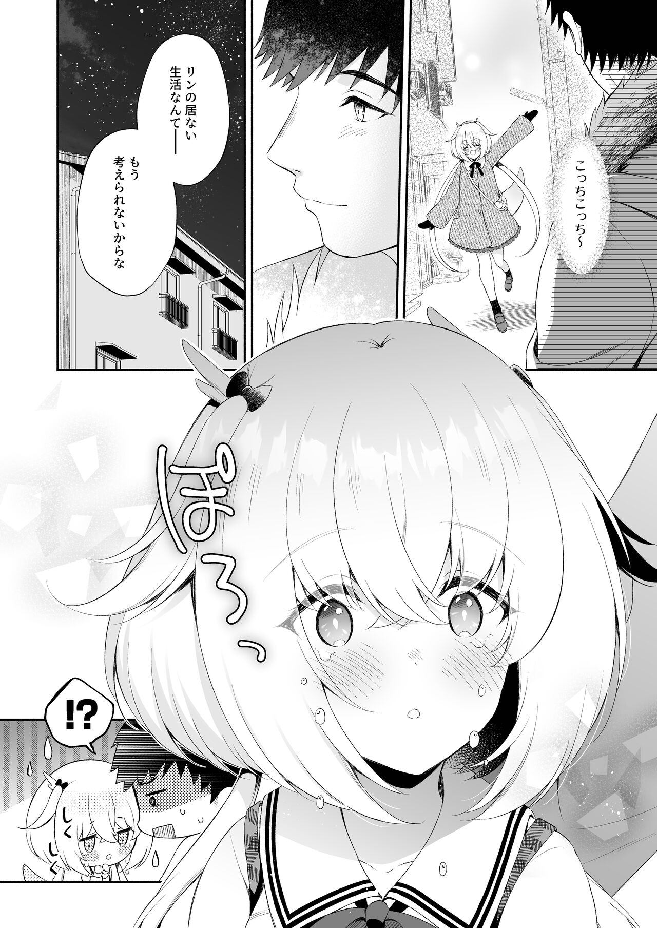 Ryuujin-sama no Yomeiri - Page 11