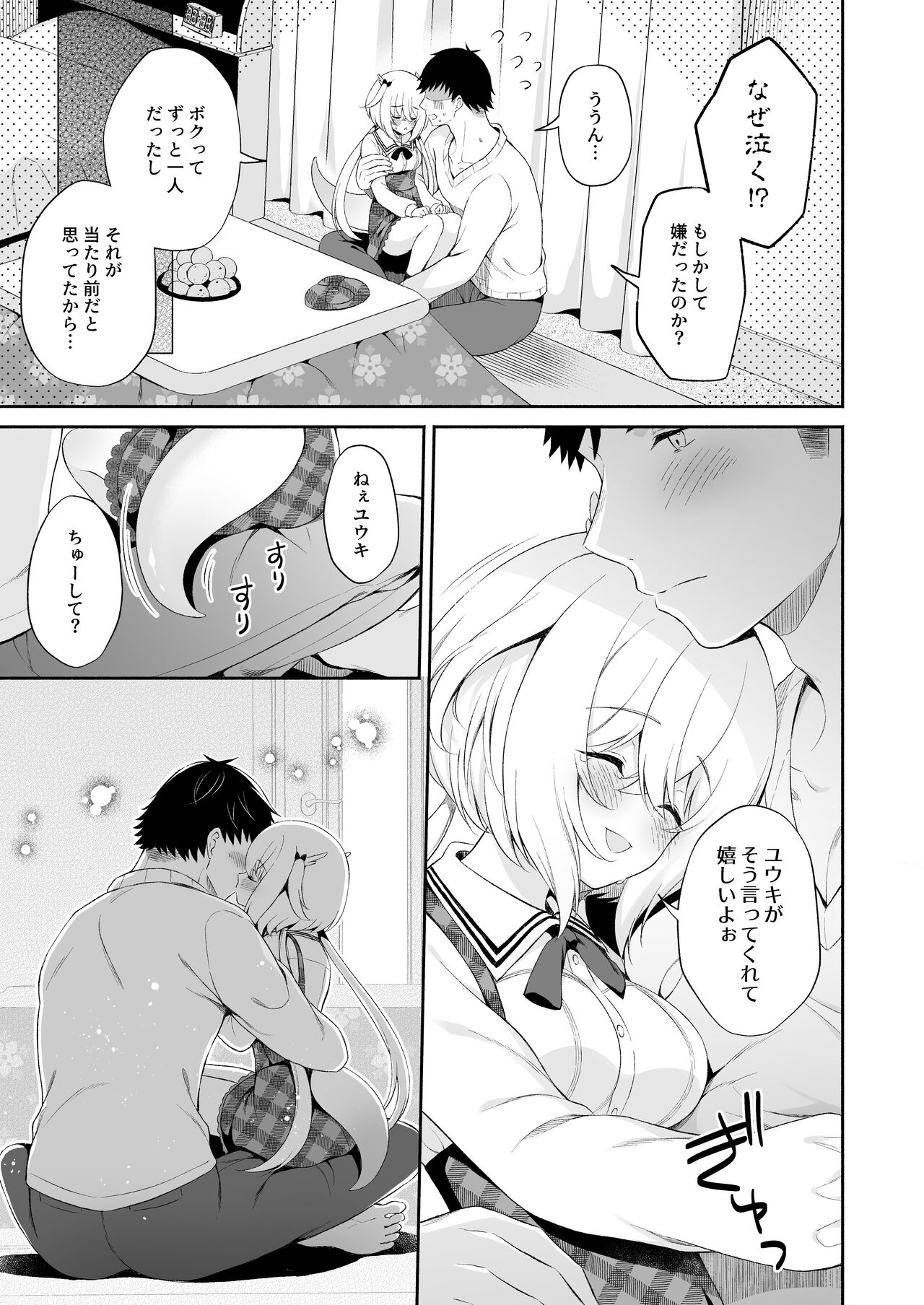 Ryuujin-sama no Yomeiri - Page 12