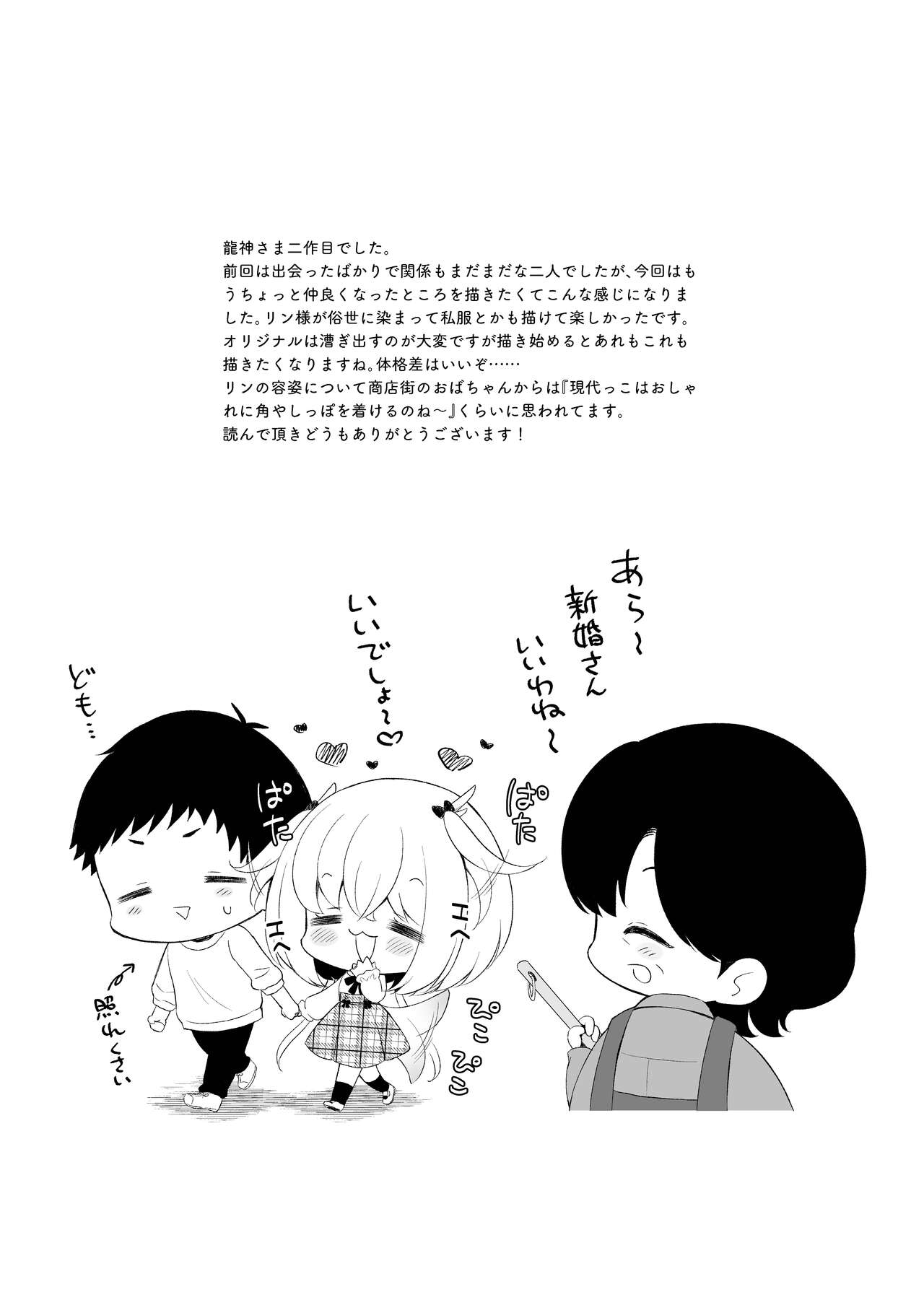 Ryuujin-sama no Yomeiri - Page 32