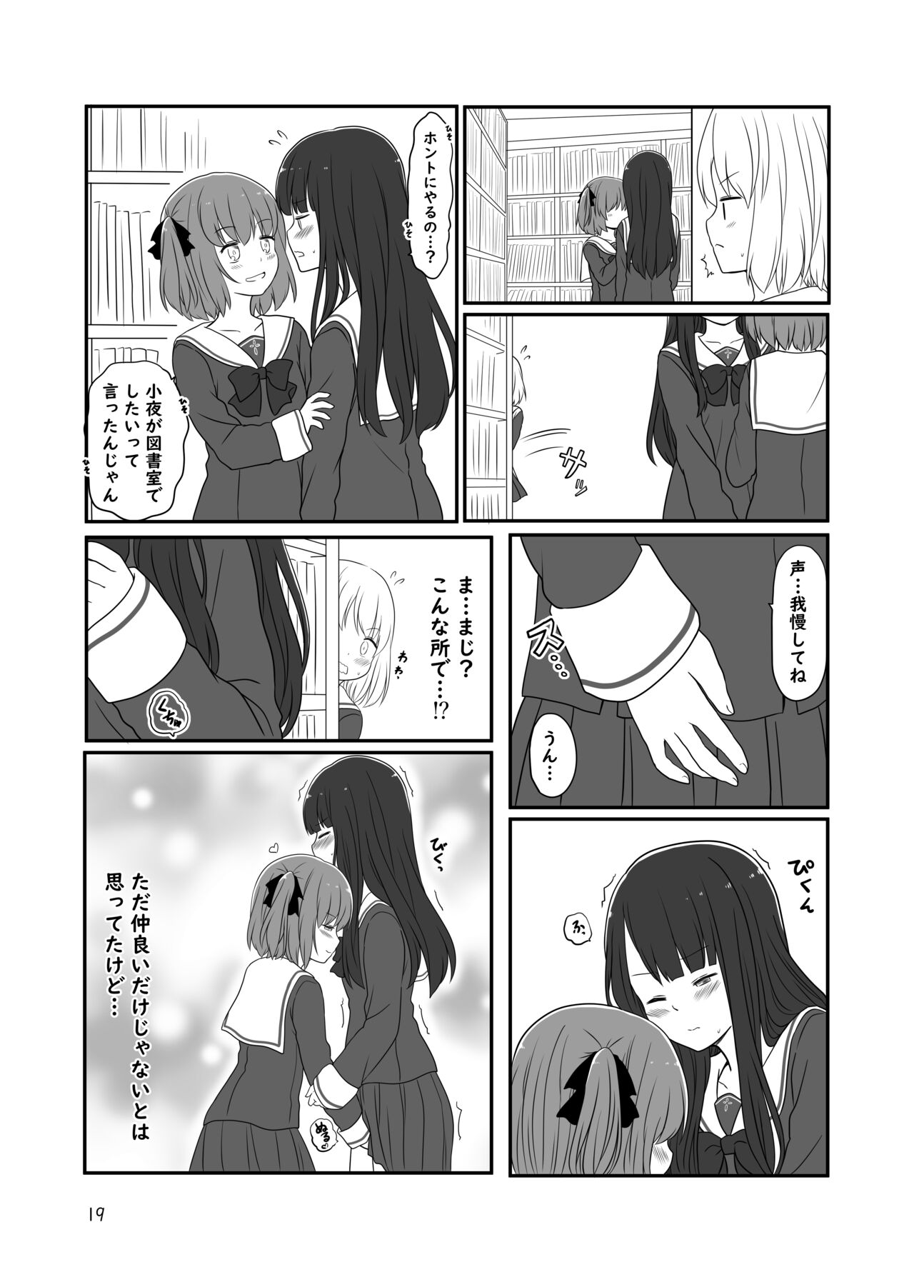 Roshutsu Play suru Yuripple - Bus & Toshoshitsu Hen + Omake - Page 18