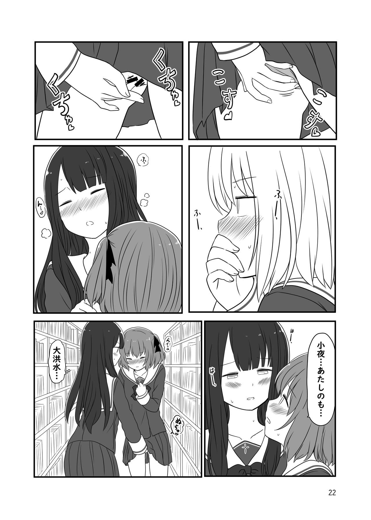 Roshutsu Play suru Yuripple - Bus & Toshoshitsu Hen + Omake - Page 21