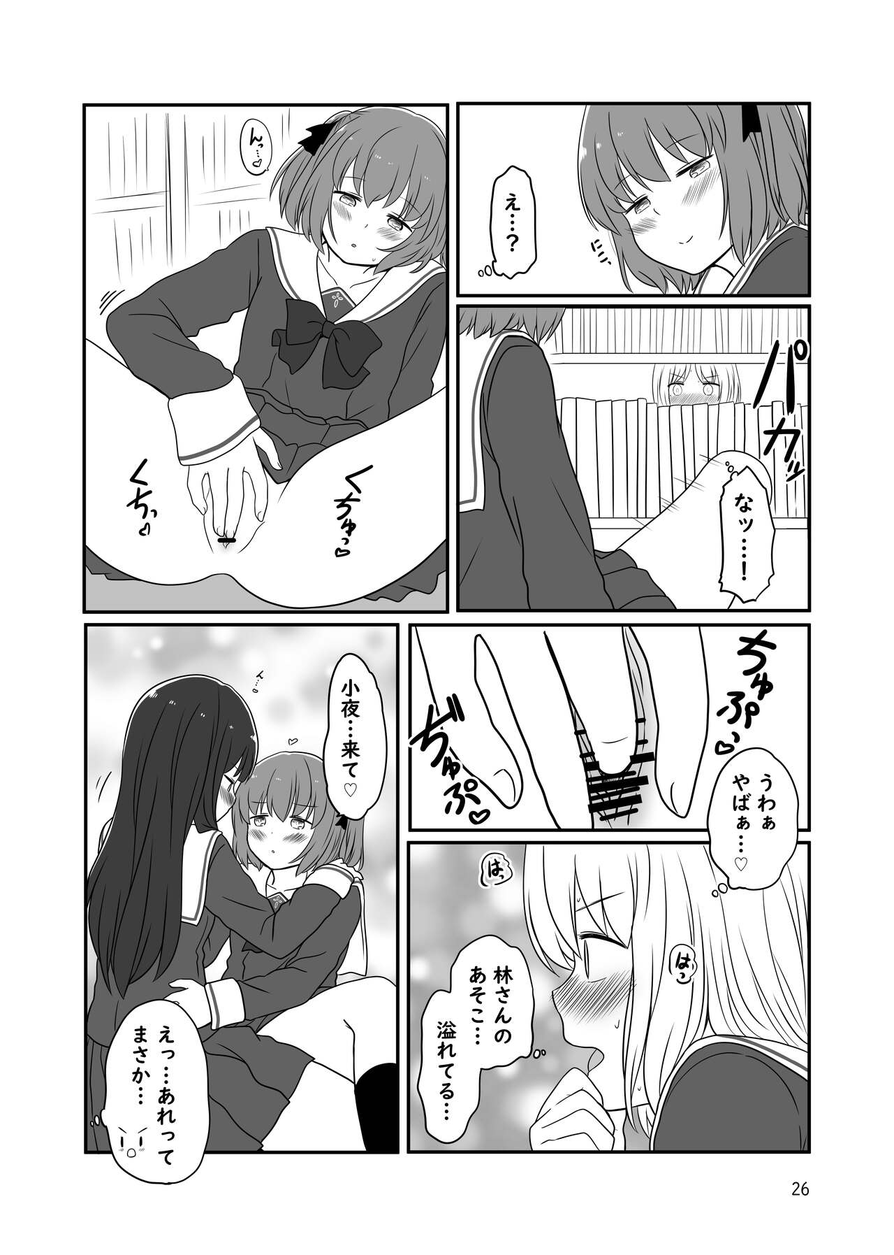 Roshutsu Play suru Yuripple - Bus & Toshoshitsu Hen + Omake - Page 25