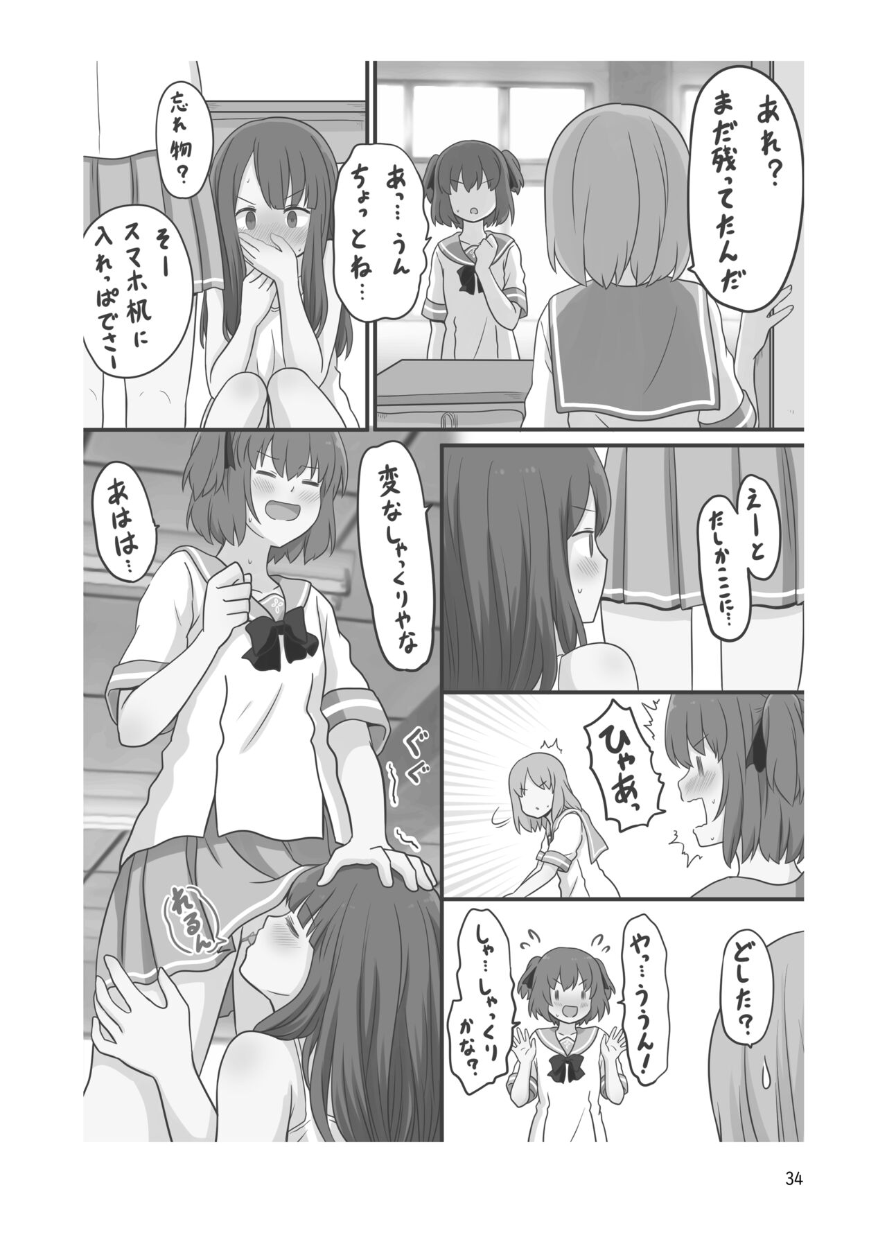 Roshutsu Play suru Yuripple - Bus & Toshoshitsu Hen + Omake - Page 33
