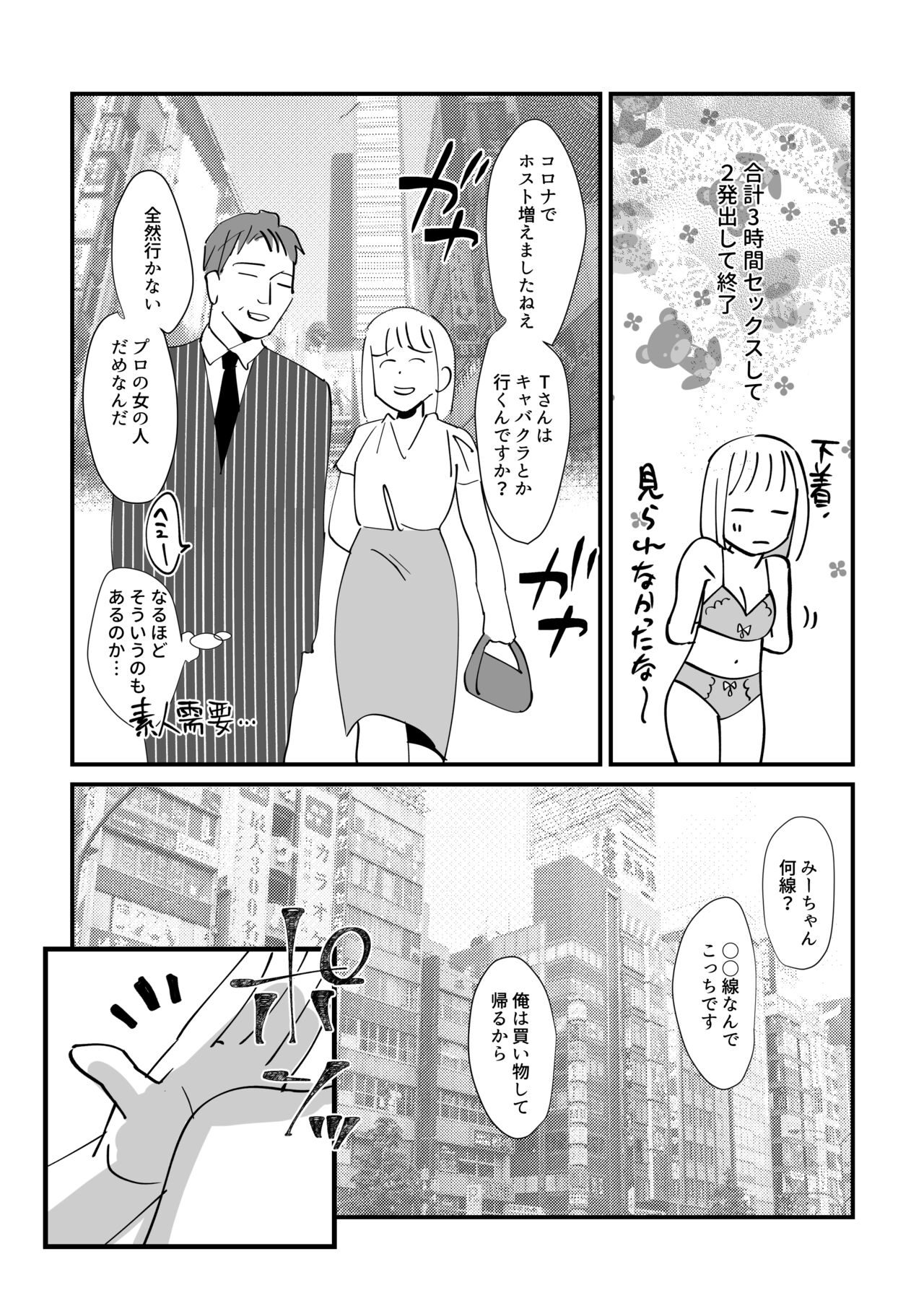 Kongai Nikki - Page 21