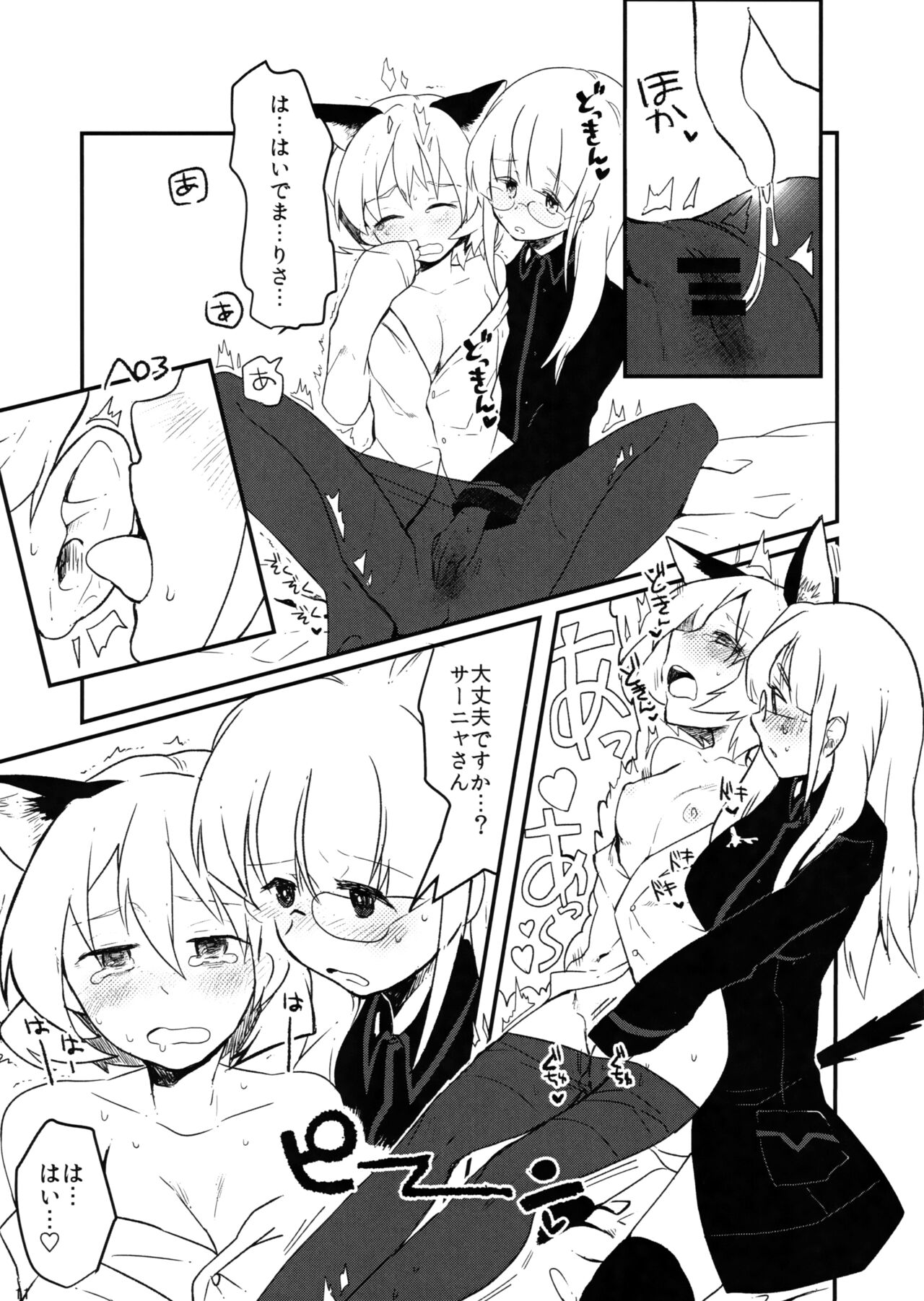 Naisho Twins - Page 11