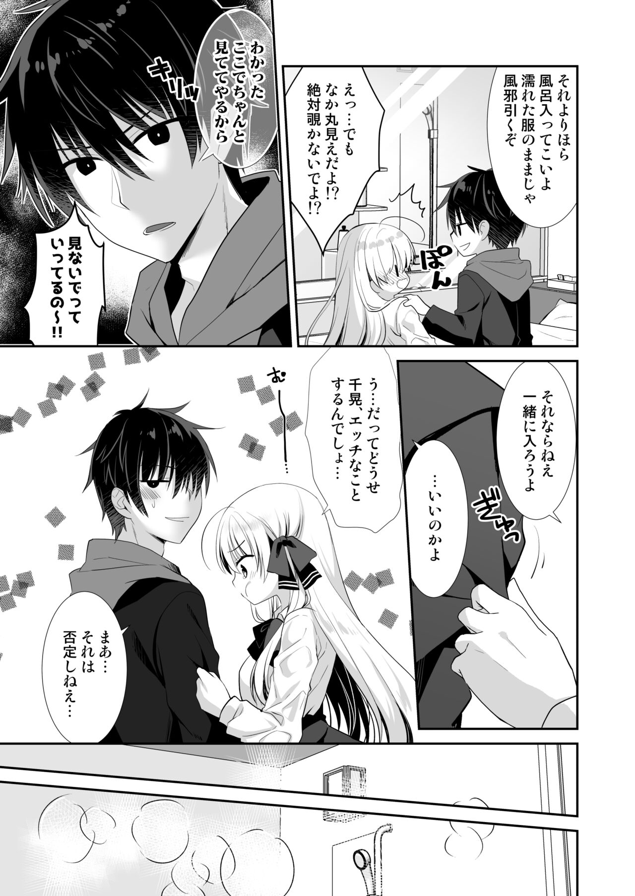 Ponkotsu Osananajimi to LoveHo de Ecchi - Page 10