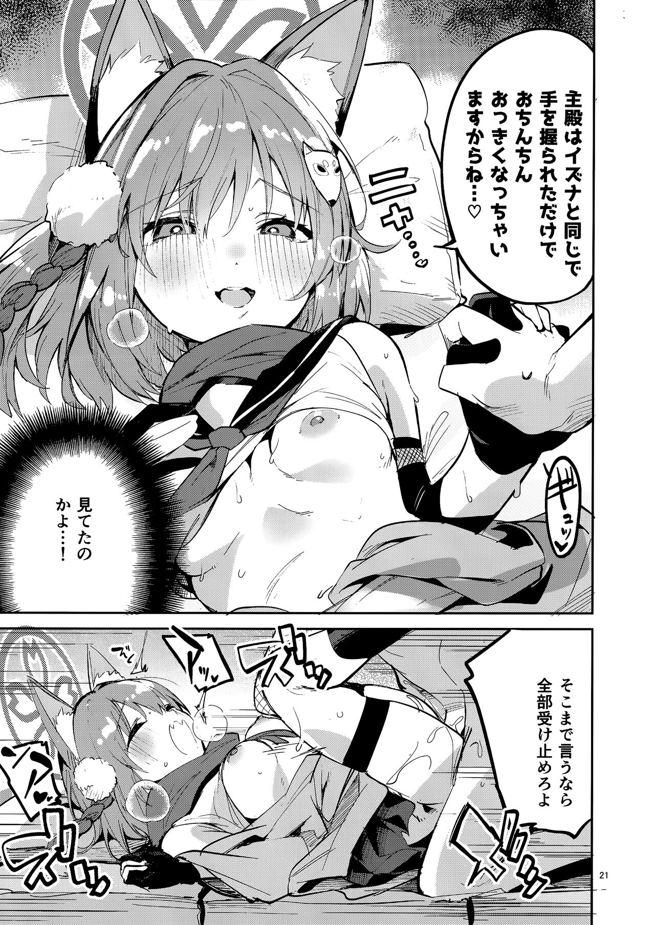 Me o Hanasenai Seito - Page 20