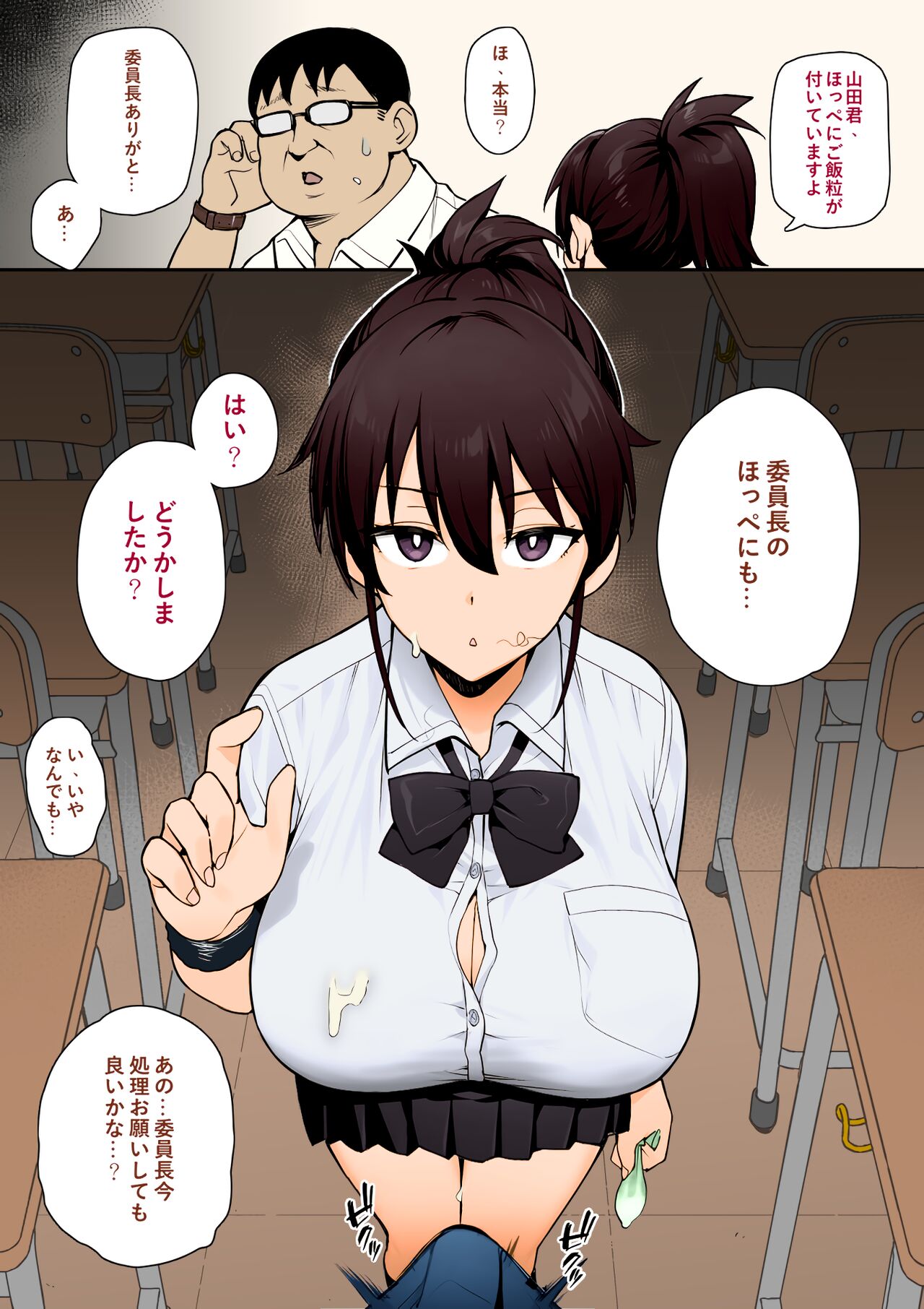 聽說新任風紀委員長胸部很大這回事 - Page 28
