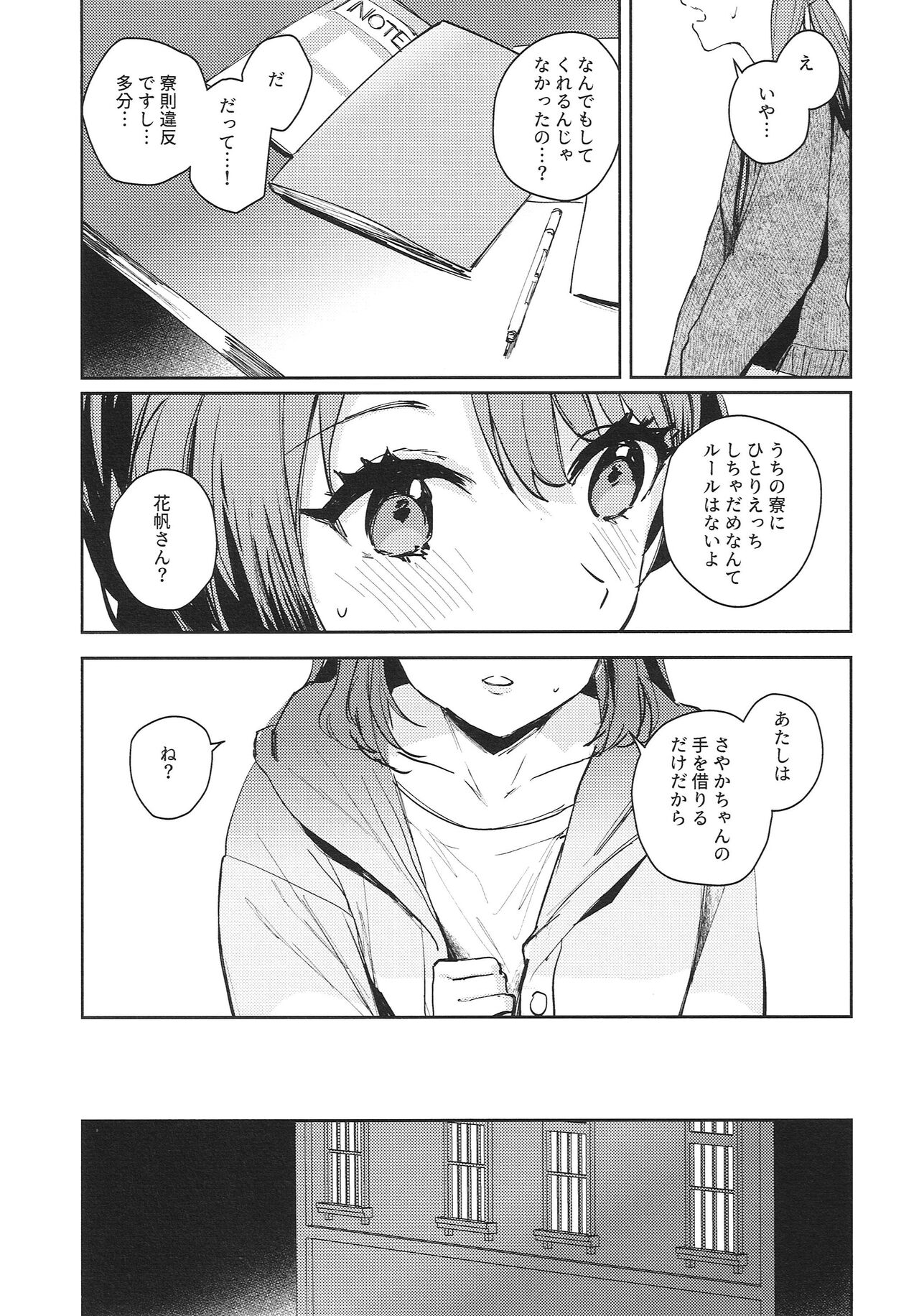 Yokudou Paradox - Page 11