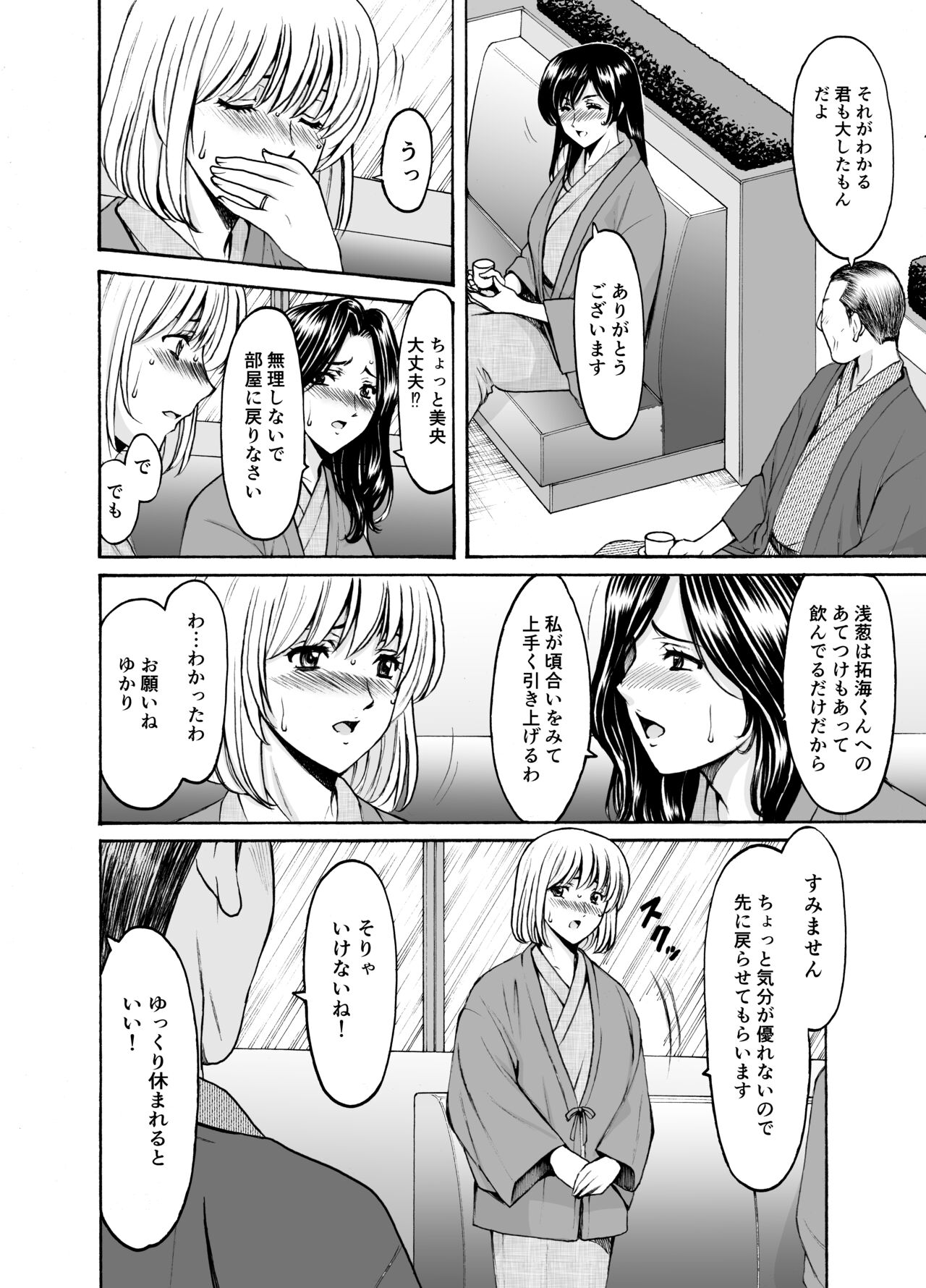 Hitozuma x 3 ~Yukemuri Ryoujou~ 1. Asagi - Page 12