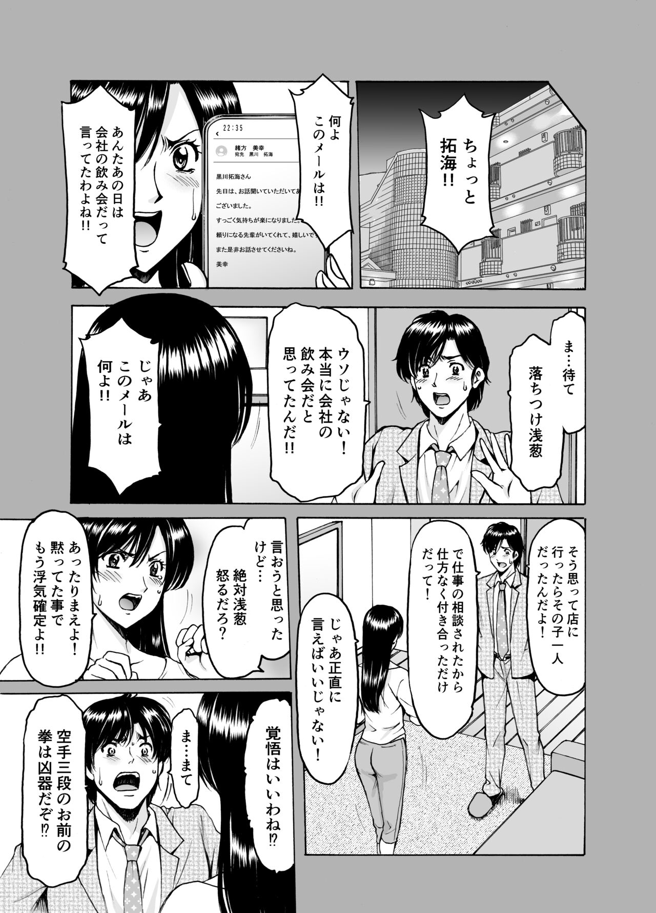 Hitozuma x 3 ~Yukemuri Ryoujou~ 1. Asagi - Page 21