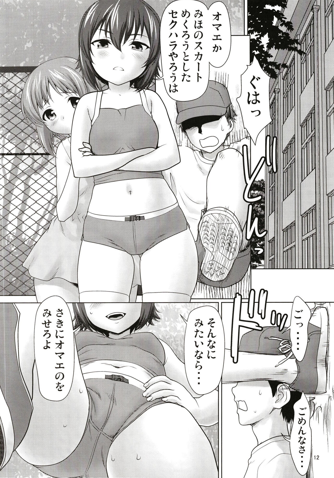 Nishizumi-ke no Hime Asobi - Page 12