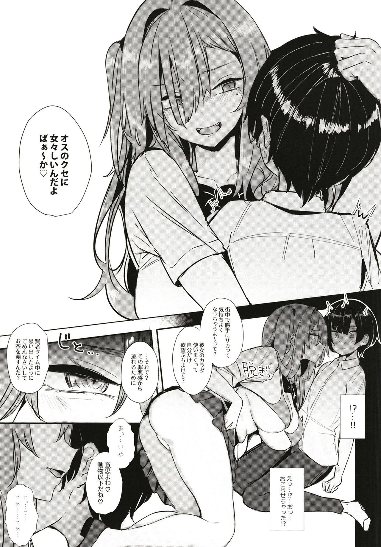 Ougata Inu Mitai na Kanojo - Page 9