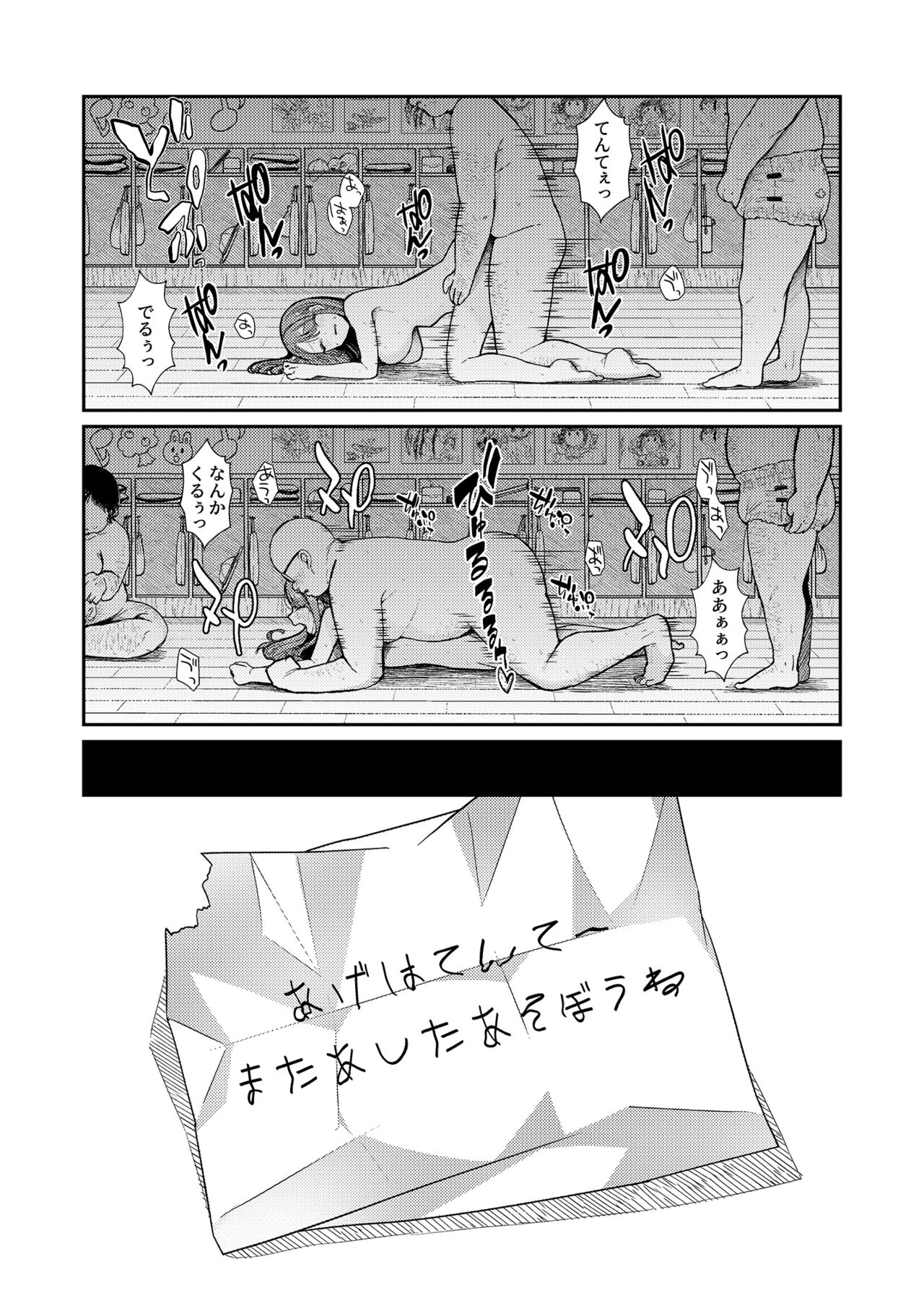 Ageha tente to issho - Page 20