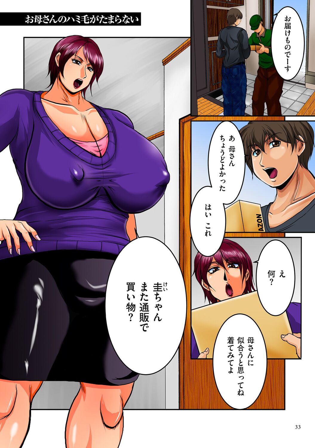 Nikubo Praise 【Electronic Special Edition】 - Page 33
