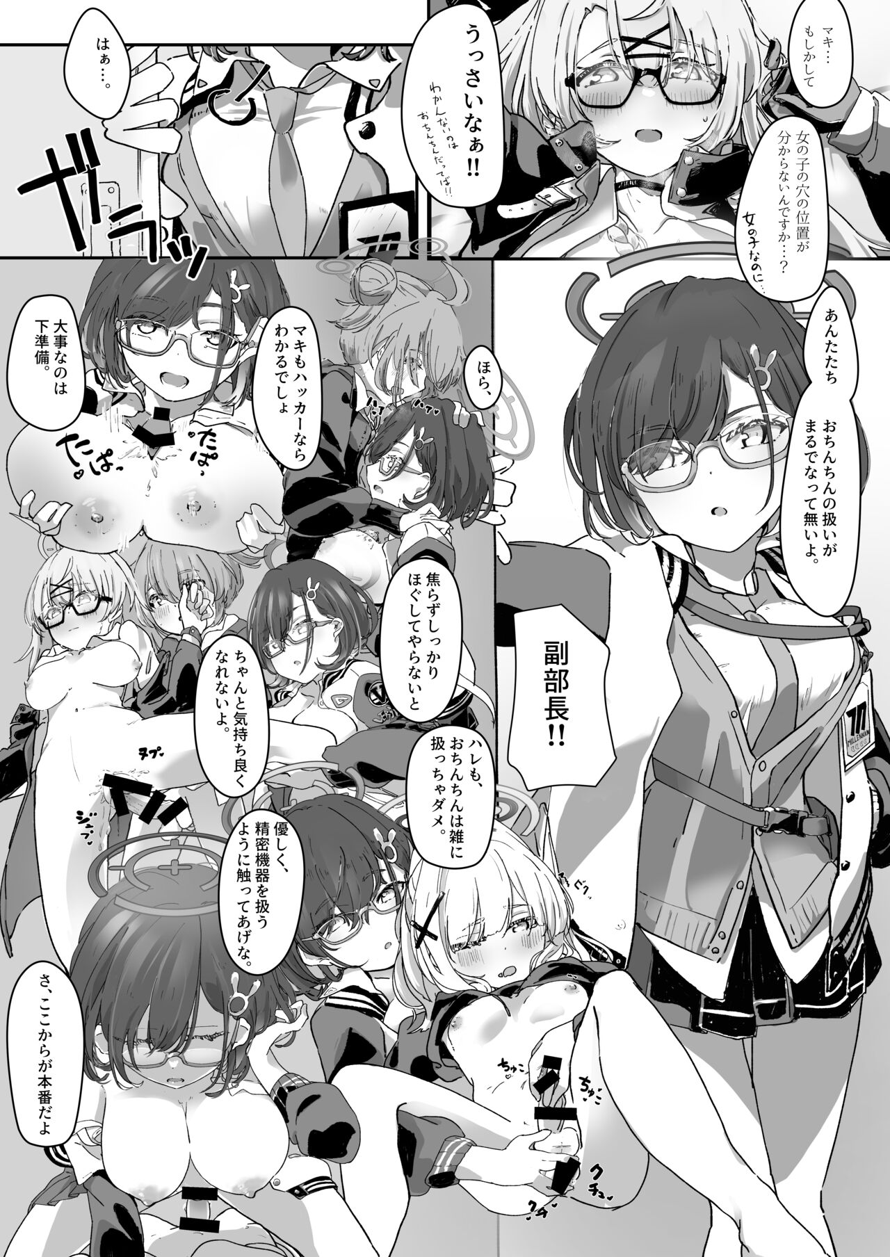 BlueArchive Futanari Anthology - Page 12