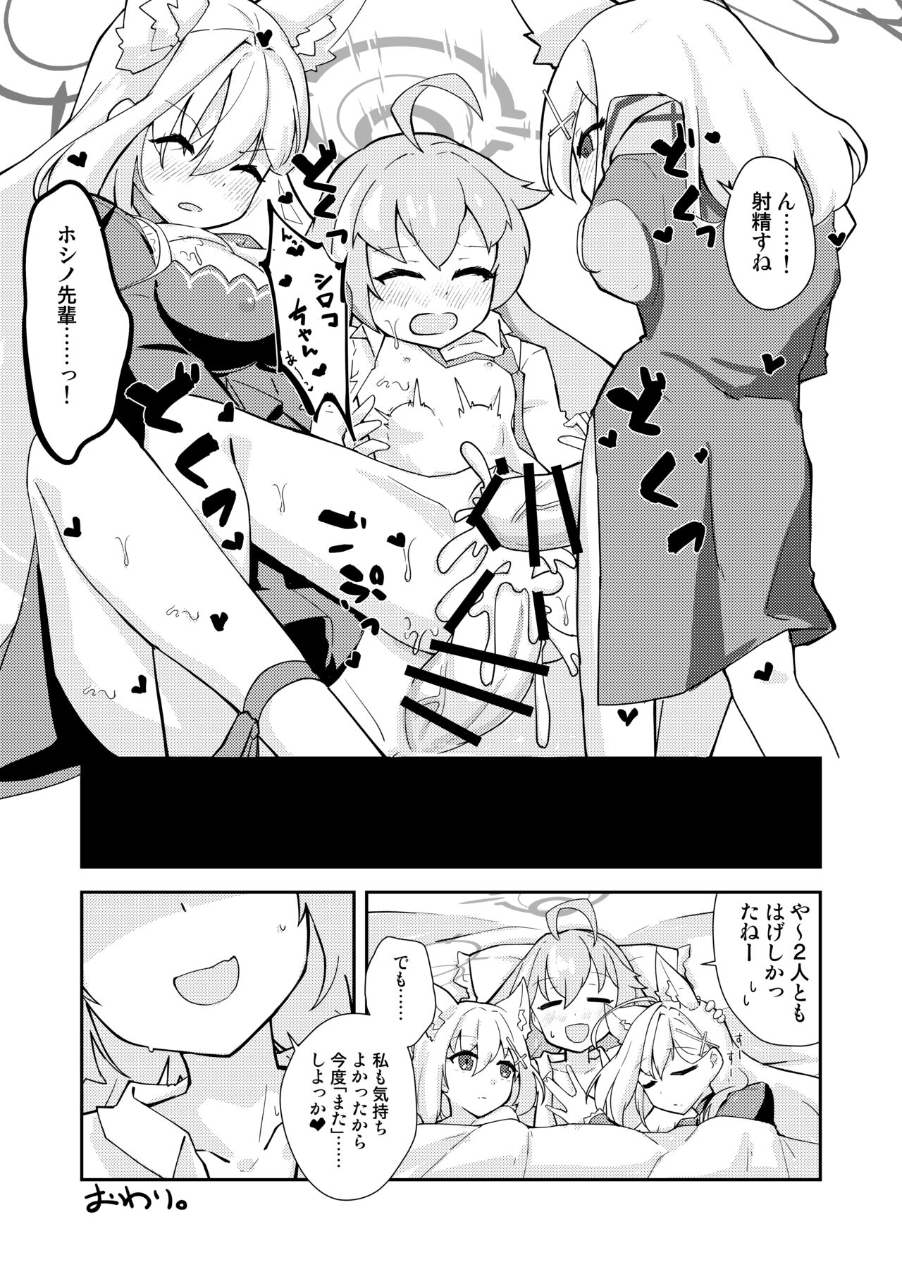 BlueArchive Futanari Anthology - Page 36