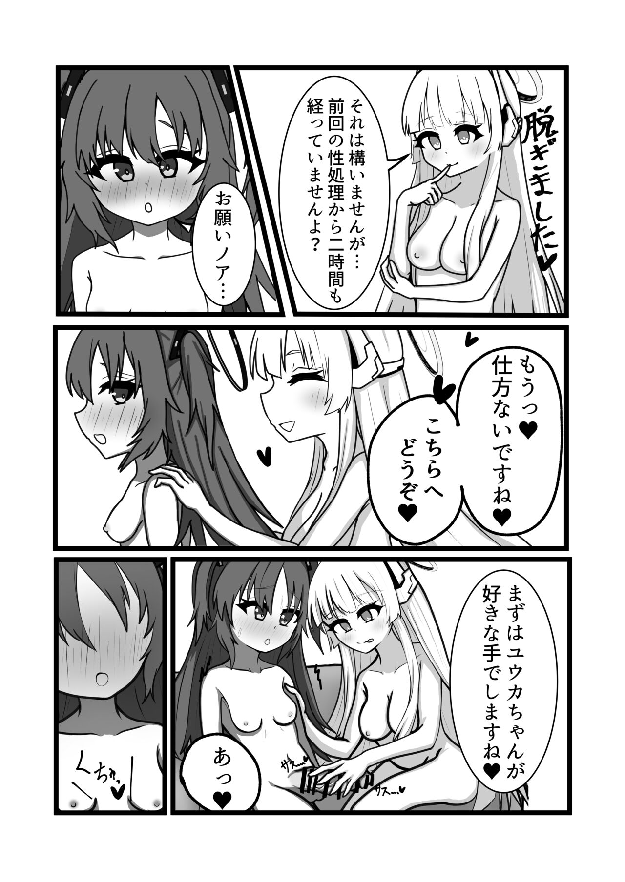 BlueArchive Futanari Anthology - Page 48