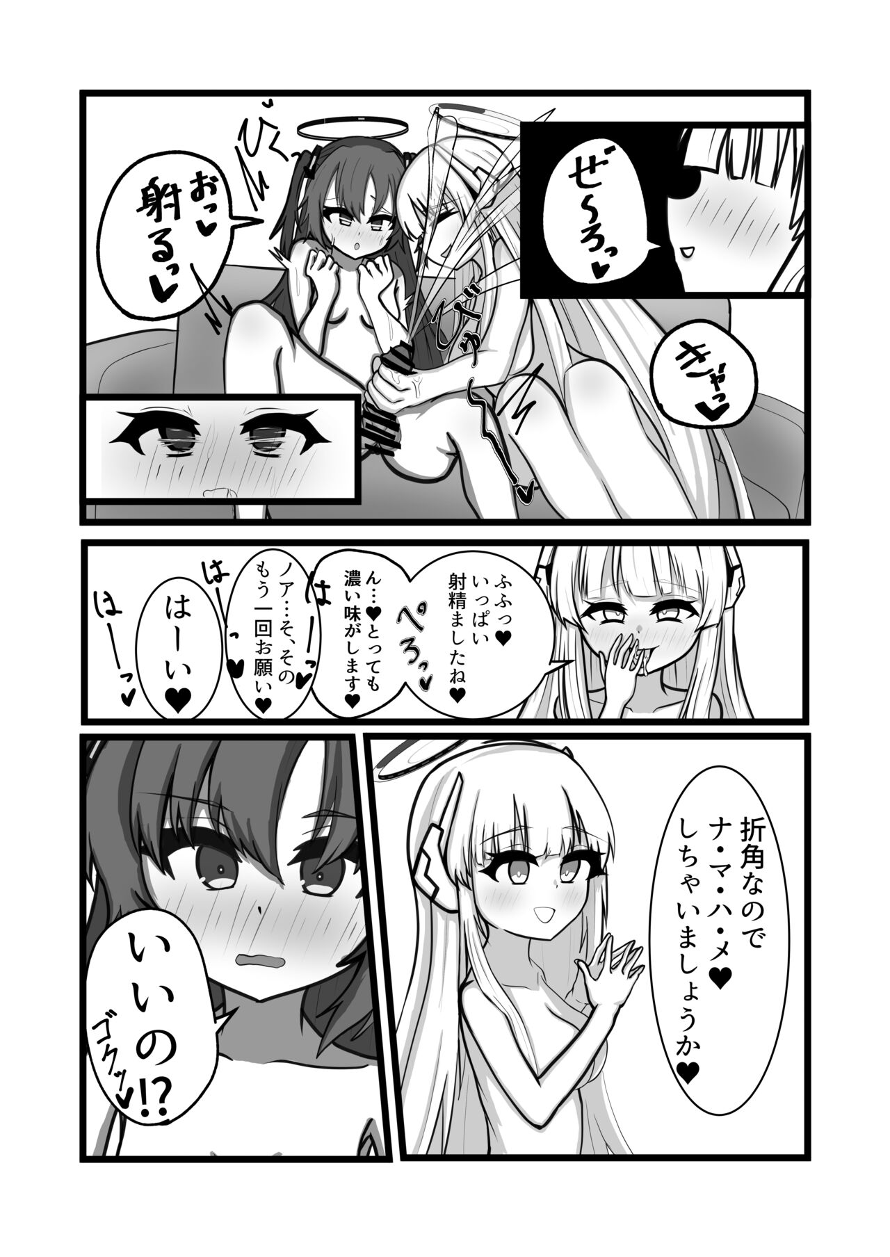 BlueArchive Futanari Anthology - Page 50