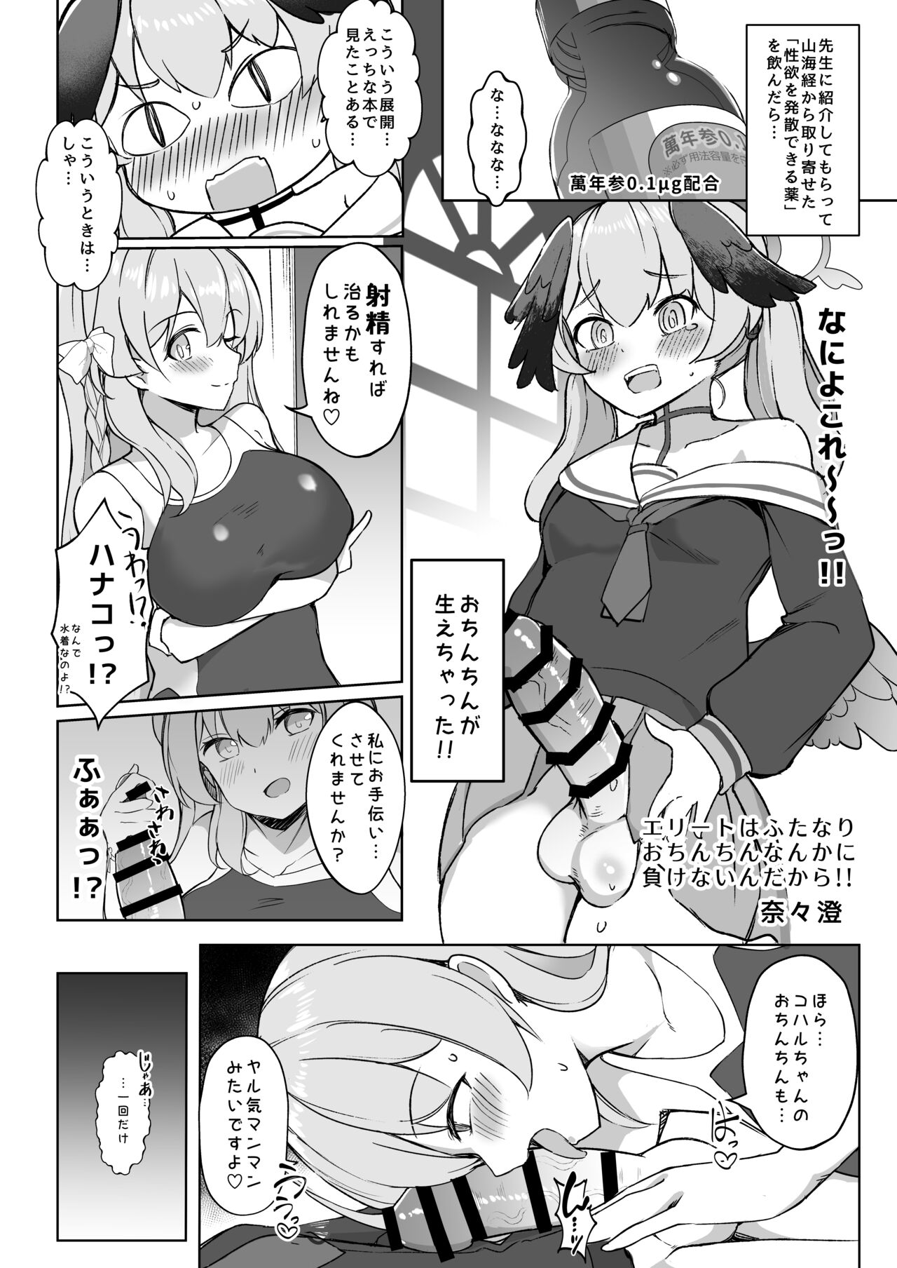 BlueArchive Futanari Anthology - Page 53
