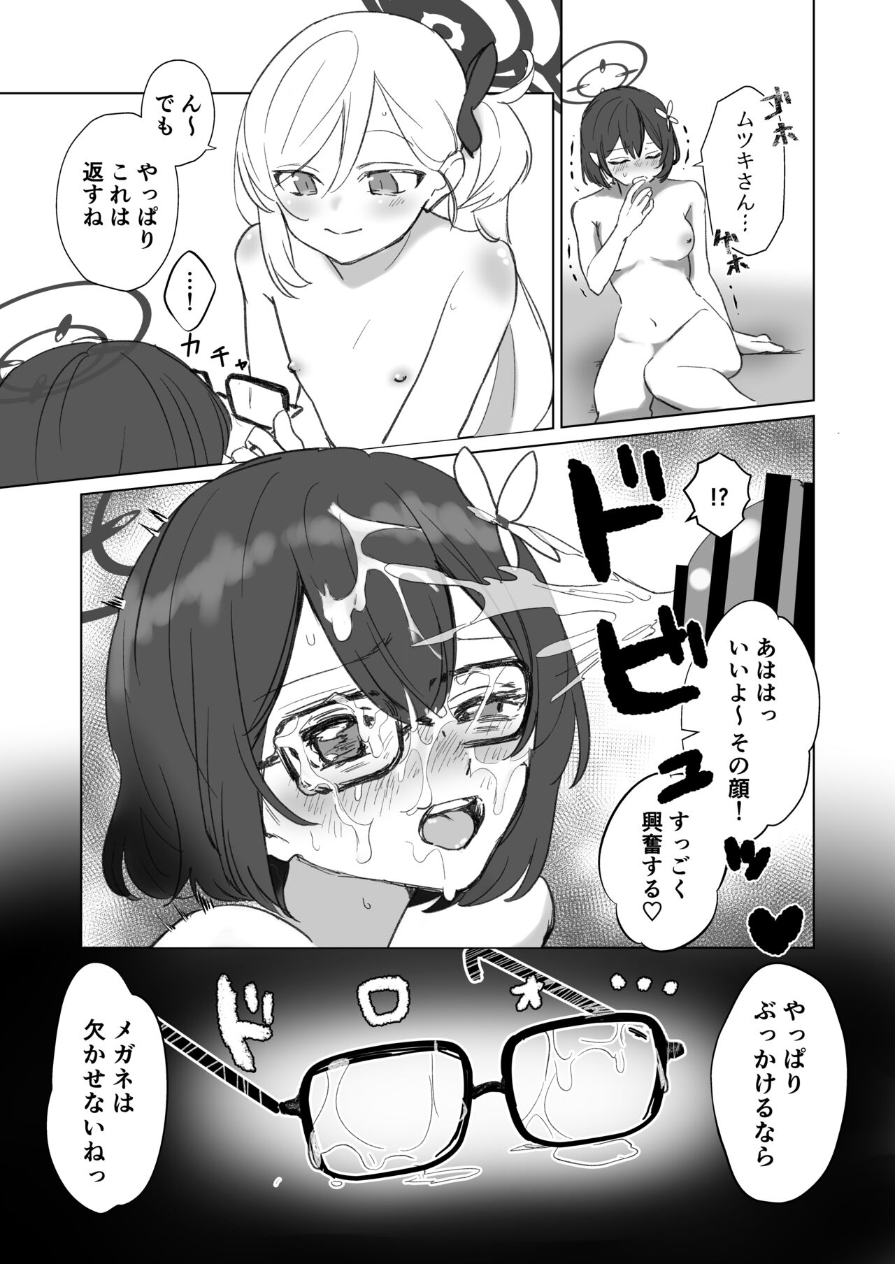 BlueArchive Futanari Anthology - Page 64
