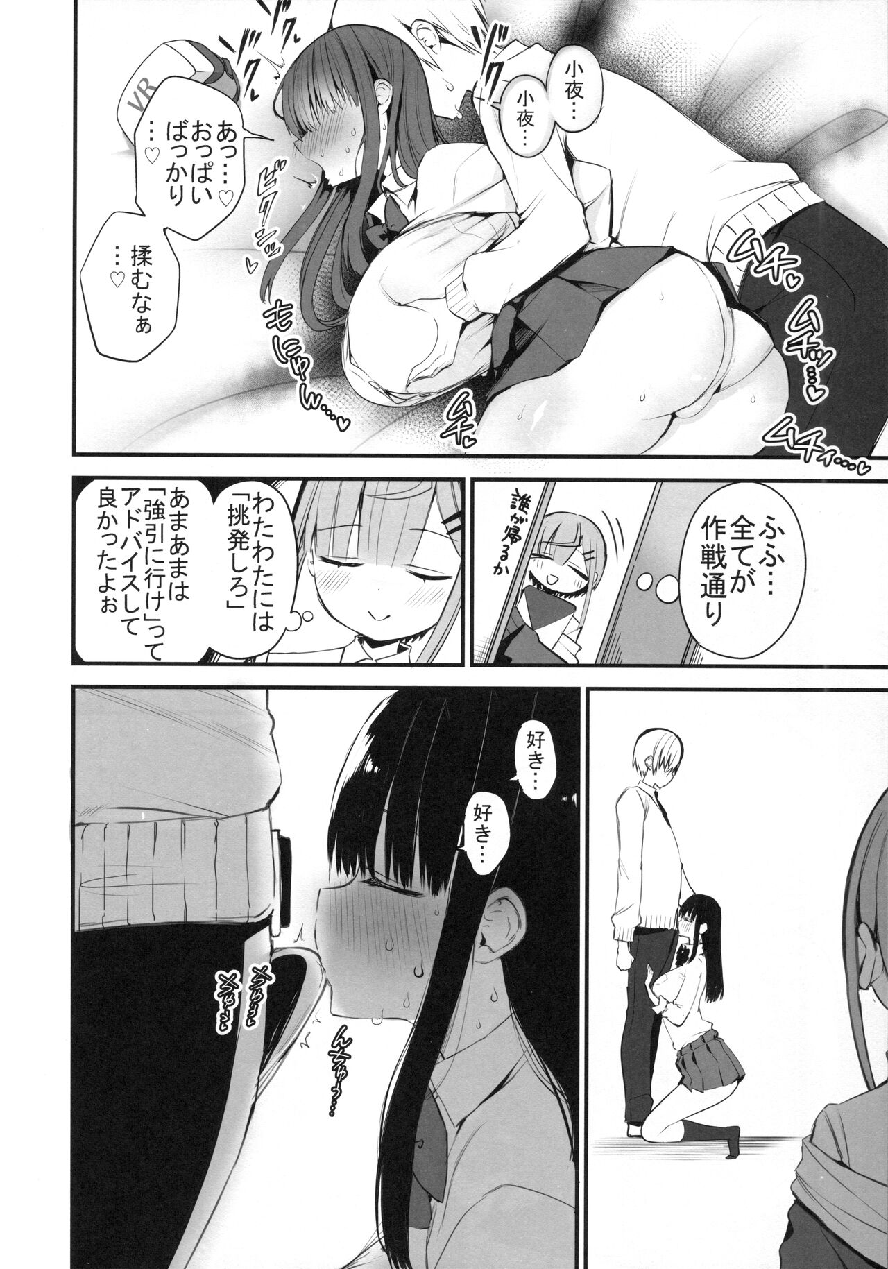 H o Kitai suru Senpai Hon - Page 13
