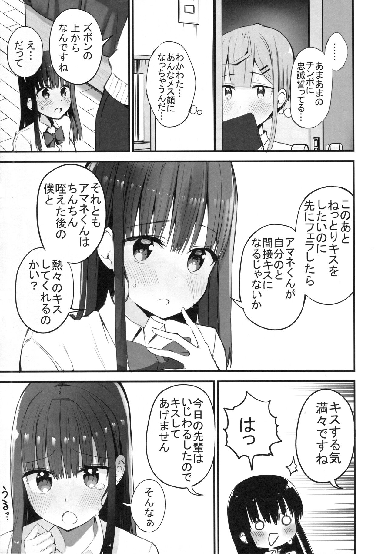 H o Kitai suru Senpai Hon - Page 14