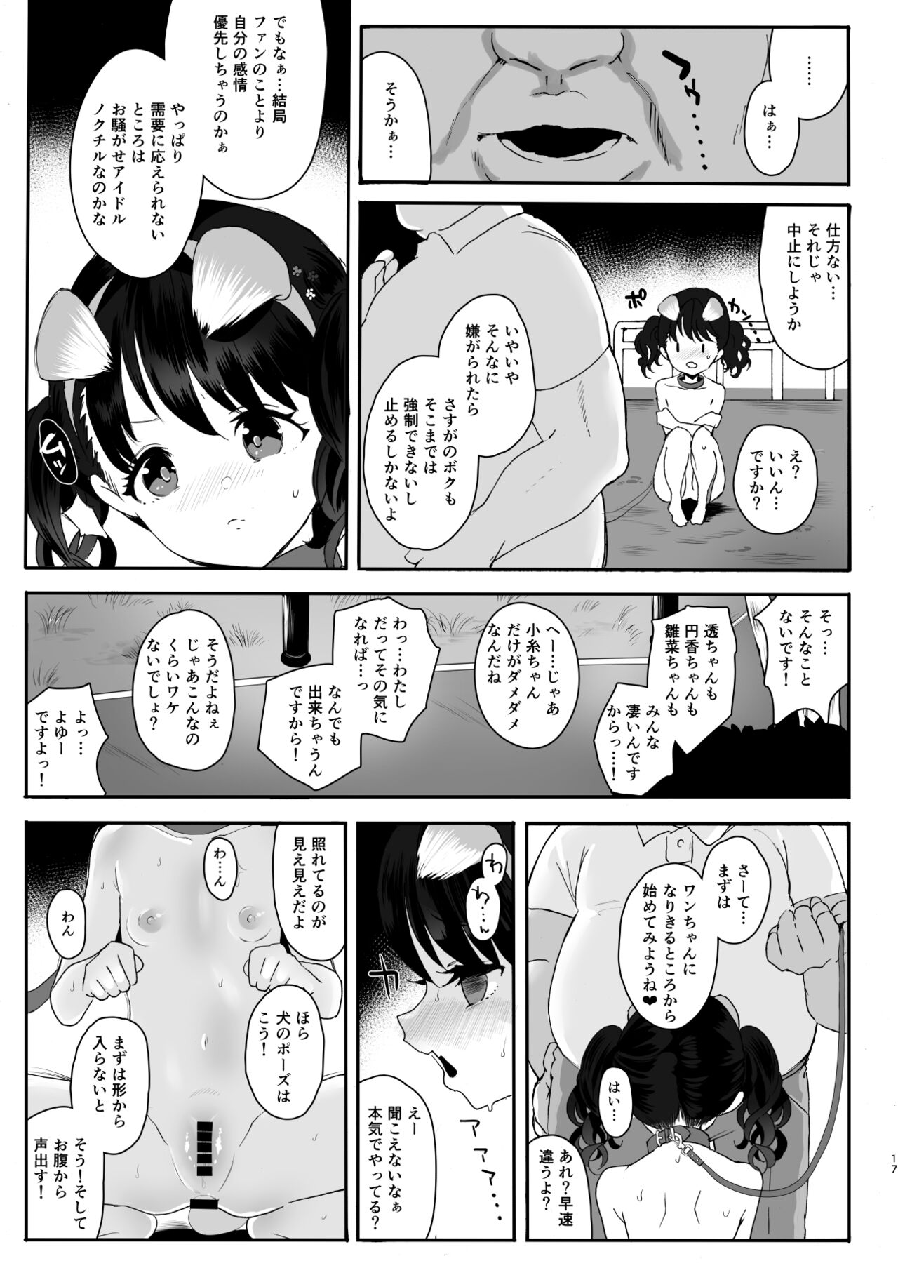 Majime de Doryokuka datte. 3 - Page 17