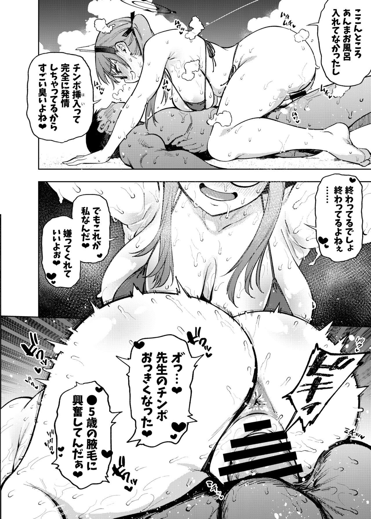 Moe to issho ni daietto!! - Page 33