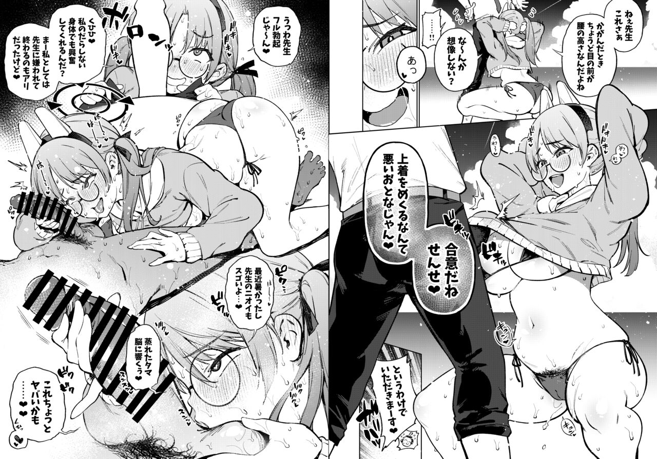 Moe to issho ni daietto!! - Page 93
