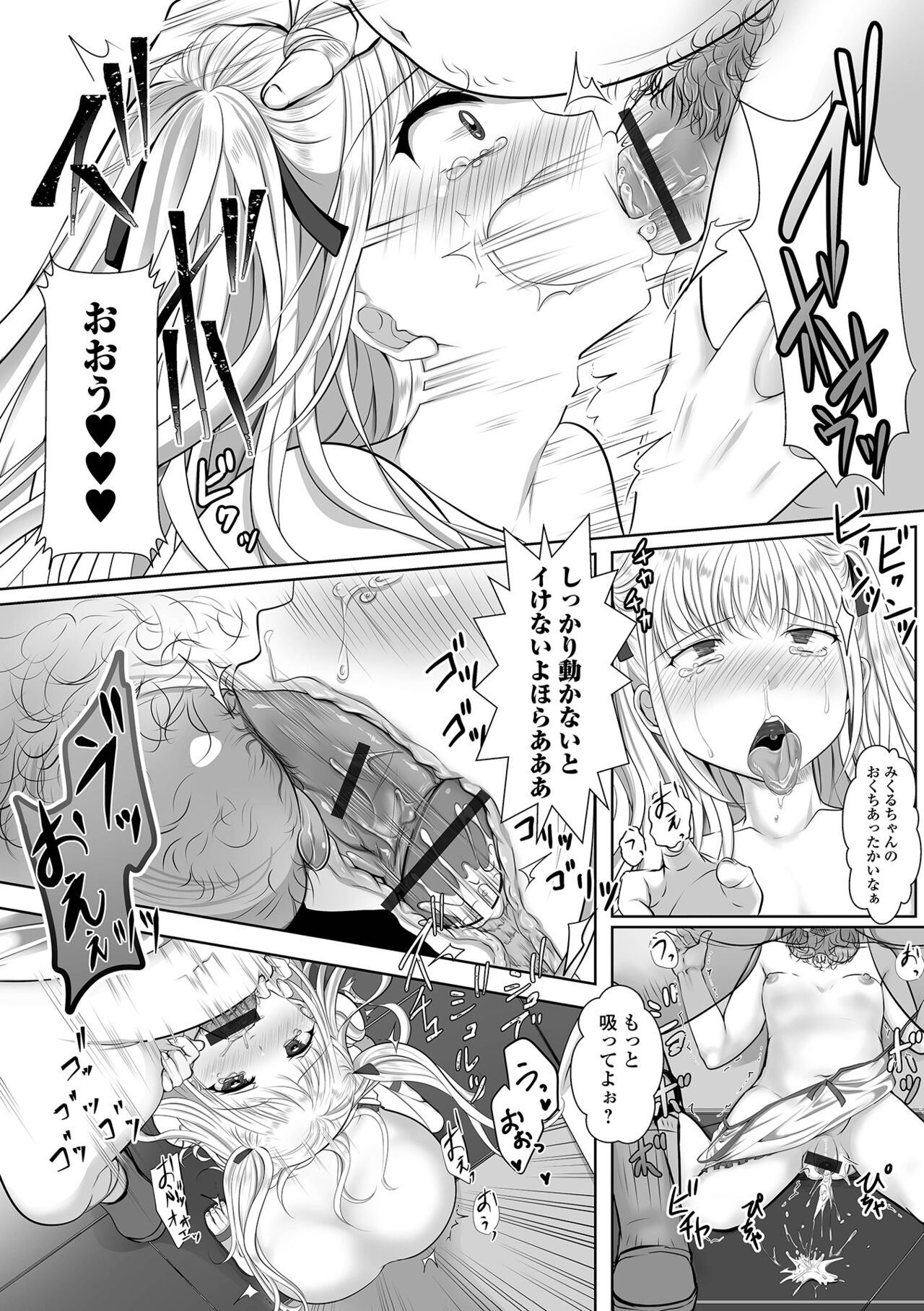 Gekkan Web Otoko no Ko-llection! S Vol. 88 - Page 60