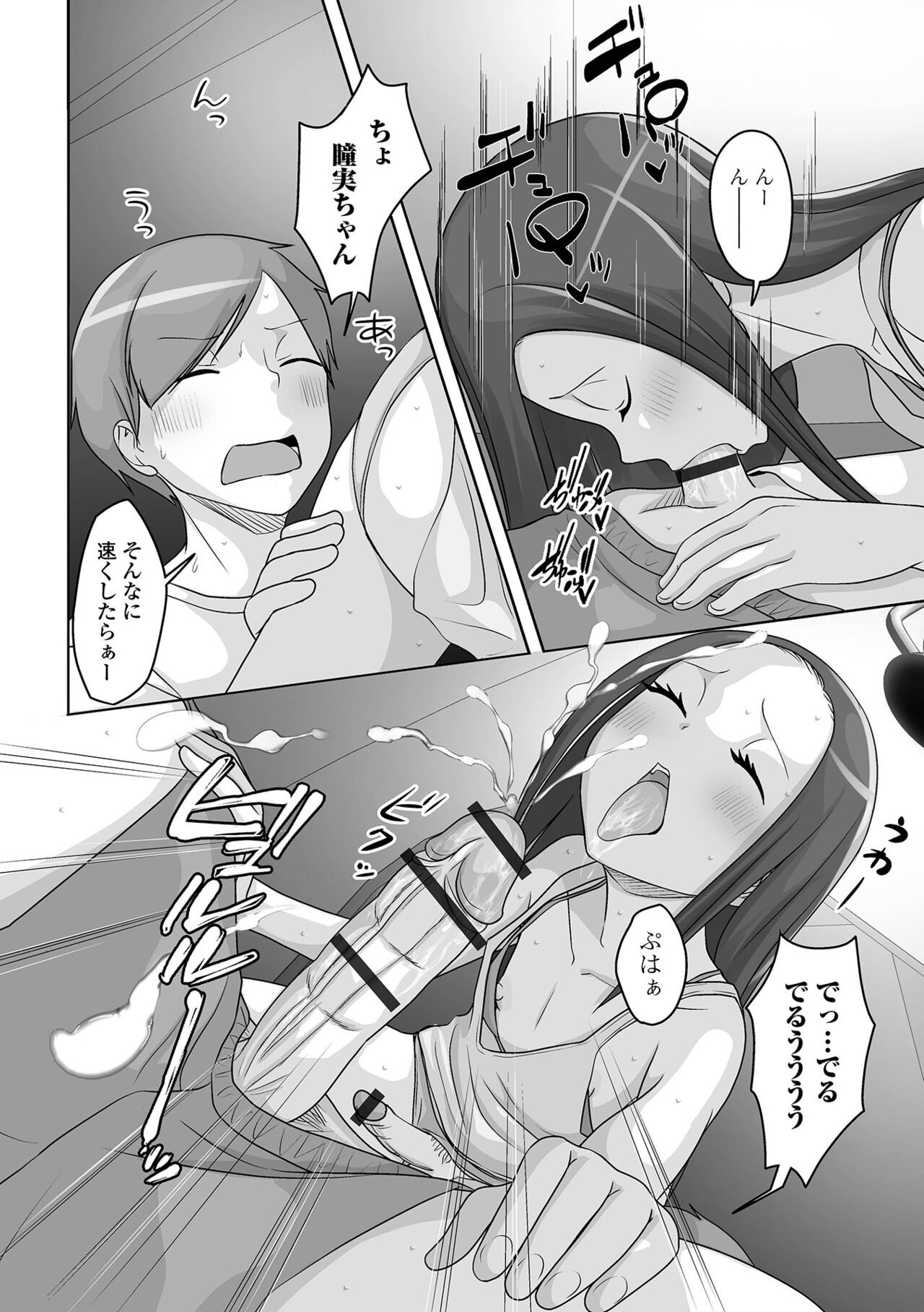 Gekkan Web Otoko no Ko-llection! S Vol. 88 - Page 76