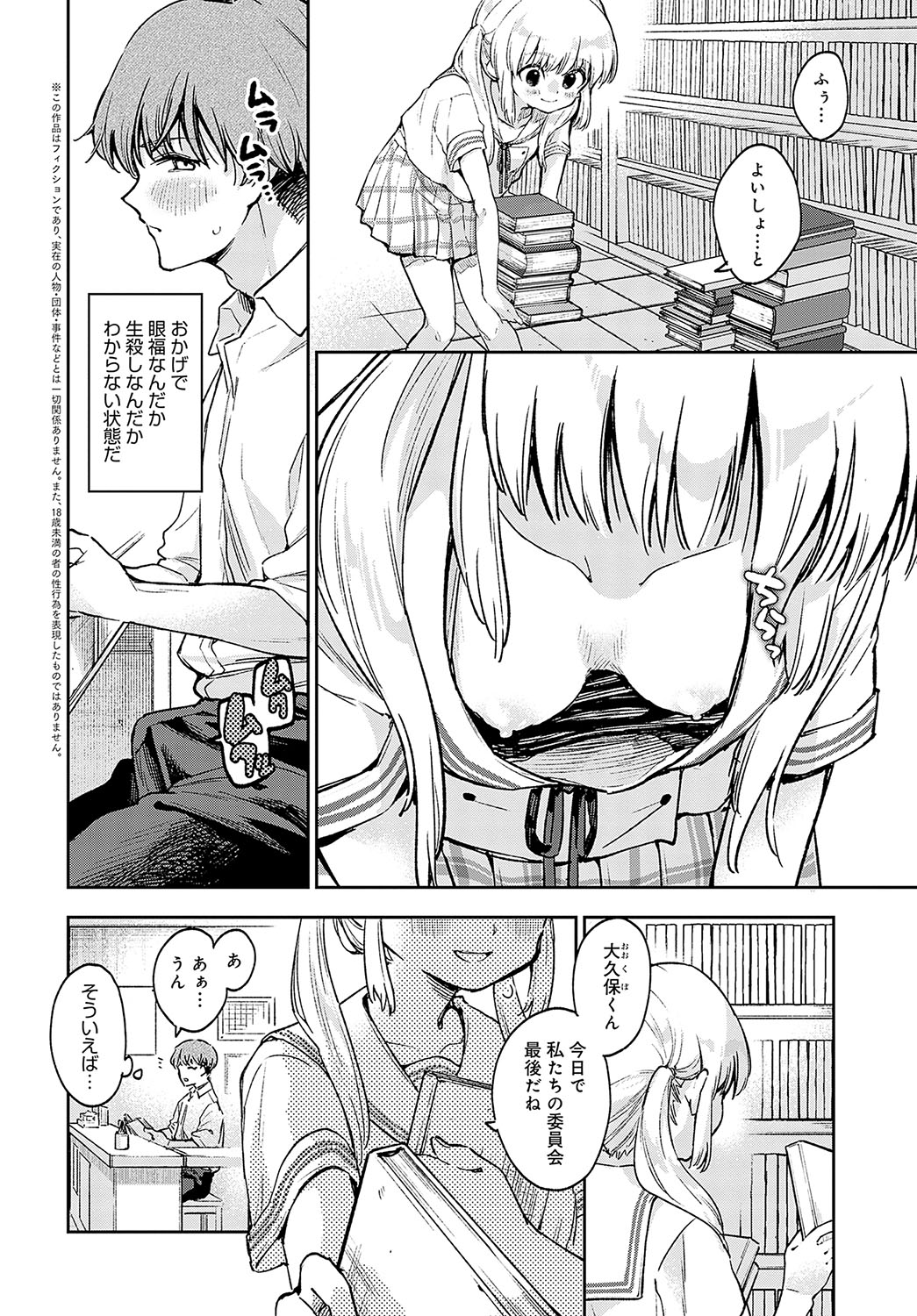 COMIC Anthurium 2023-09 - Page 118