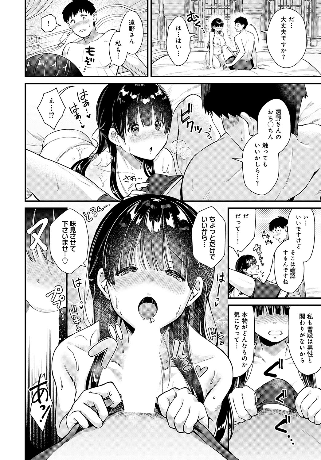 COMIC Anthurium 2023-09 - Page 203